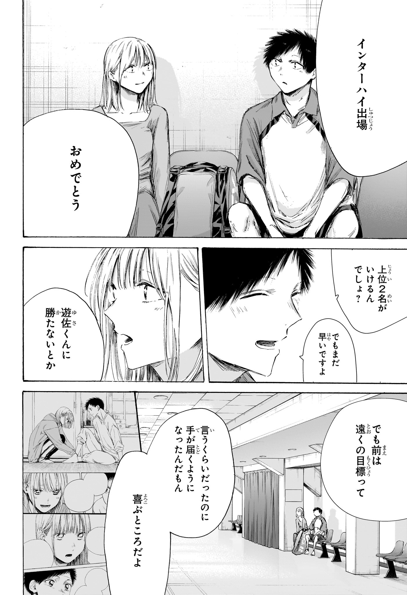 アオのハコ raw Chap 241 - Next Chap 242