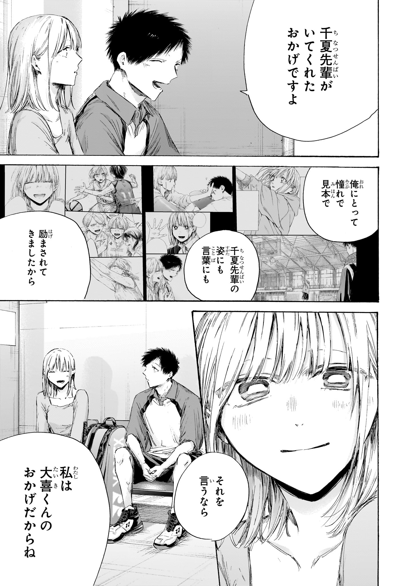 アオのハコ raw Chap 241 - Next Chap 242