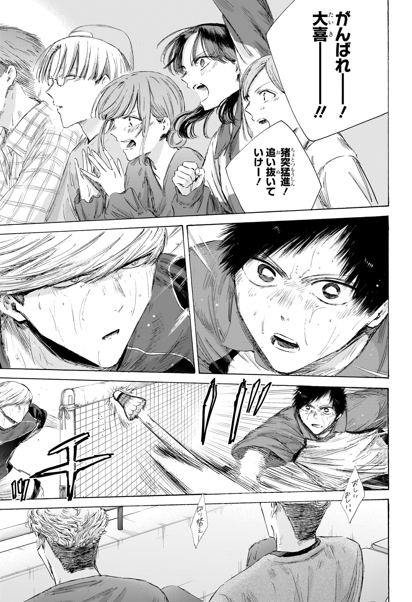 アオのハコ raw Chap 242 - Next Chap 243