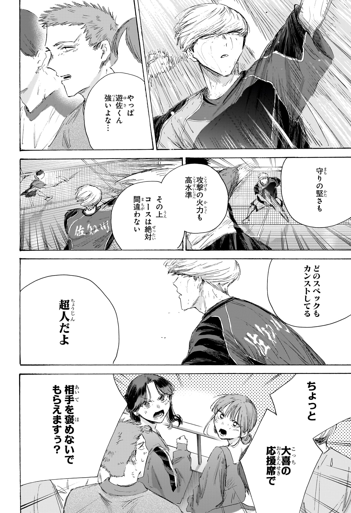 アオのハコ raw Chap 242 - Next Chap 243
