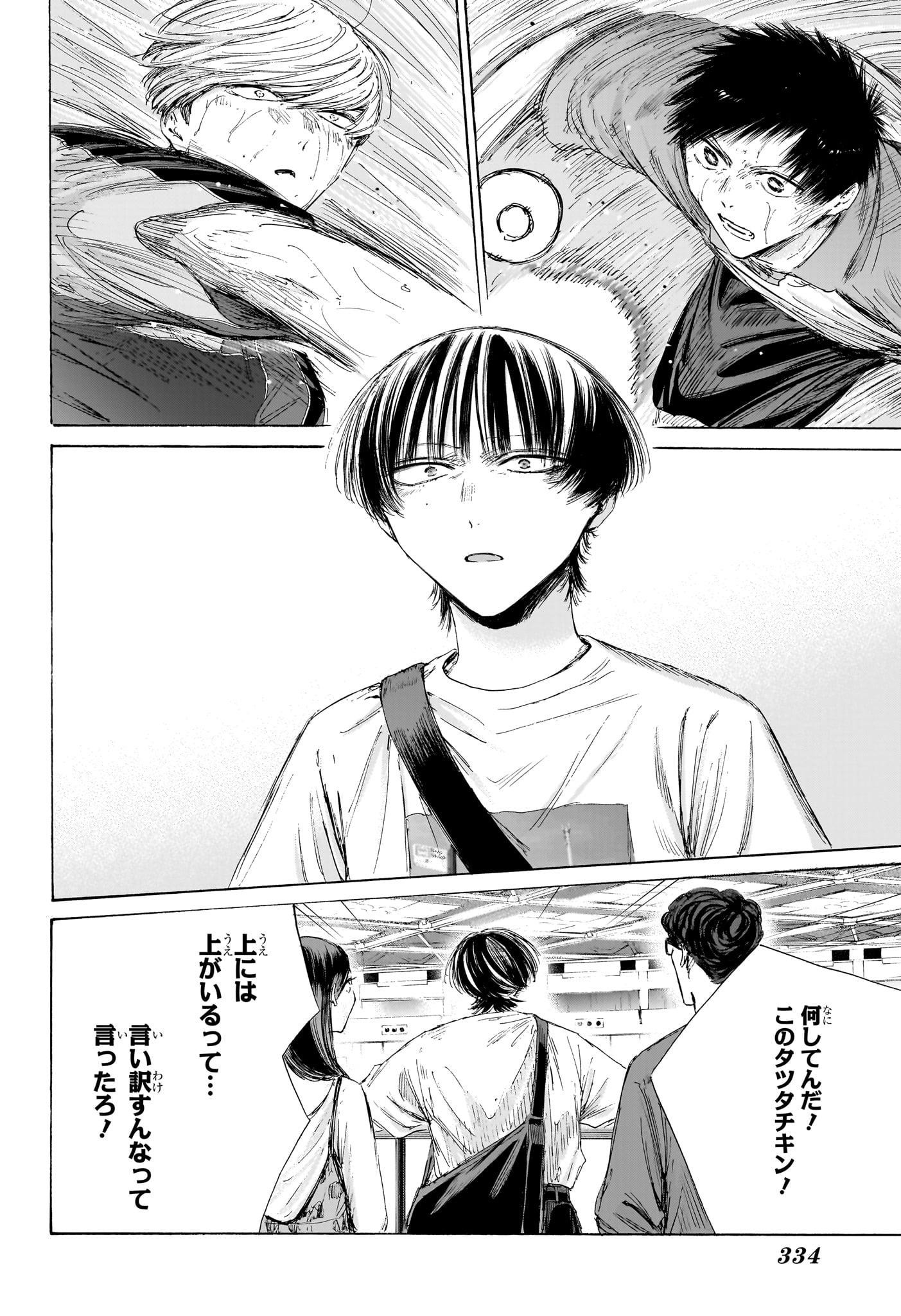 アオのハコ raw Chap 242 - Next Chap 243
