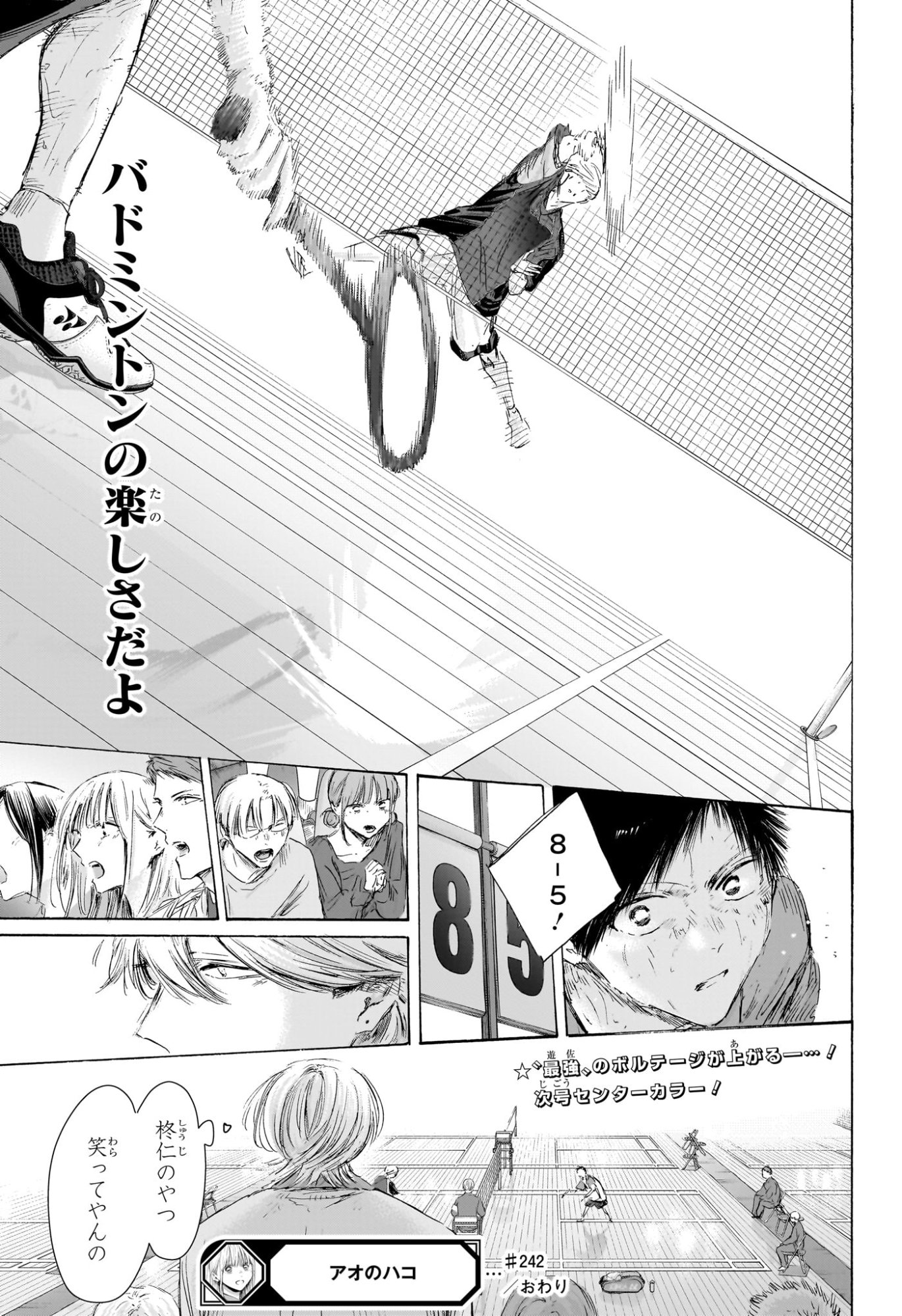 アオのハコ raw Chap 242 - Next Chap 243