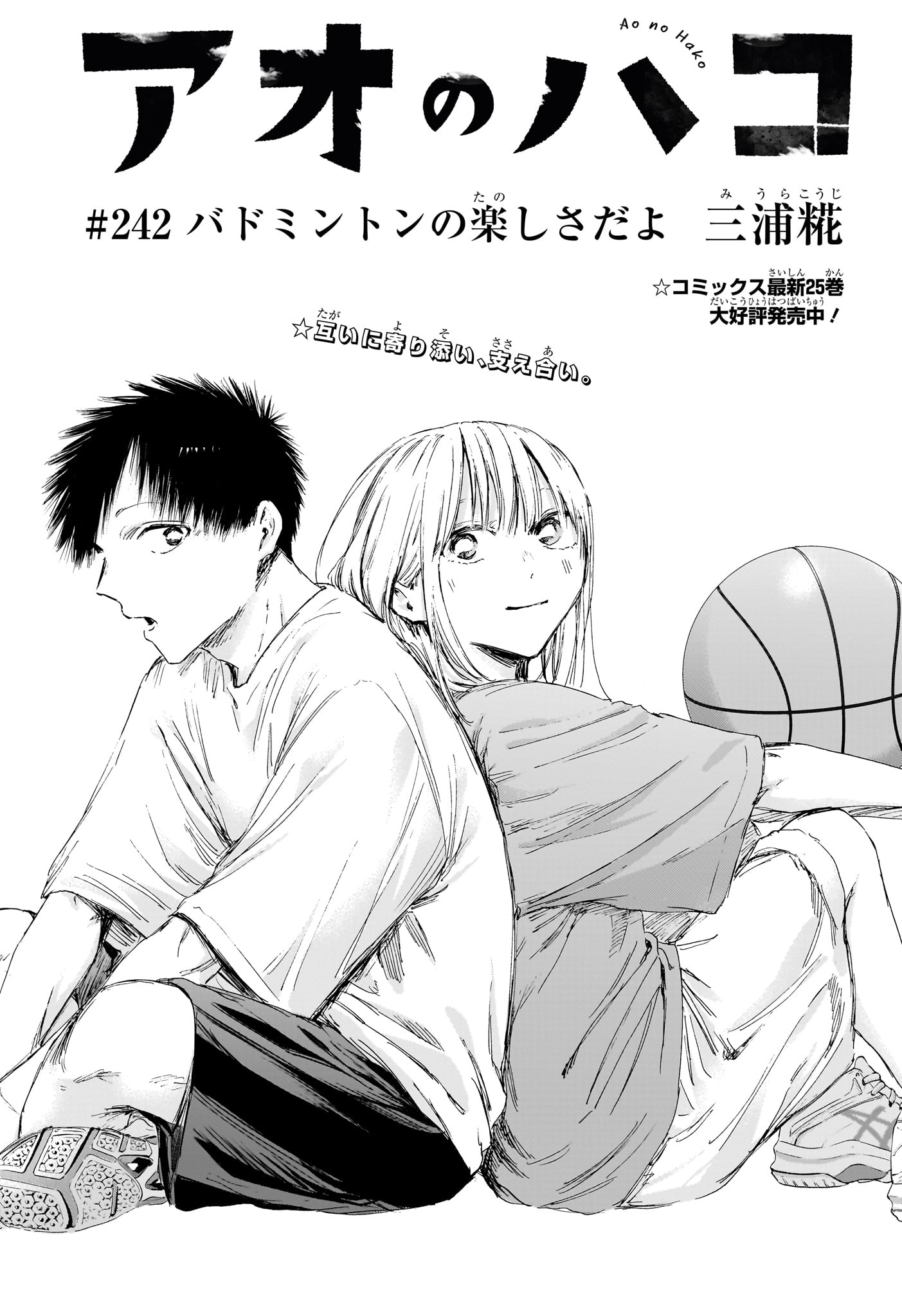 アオのハコ raw Chap 242 - Next Chap 243