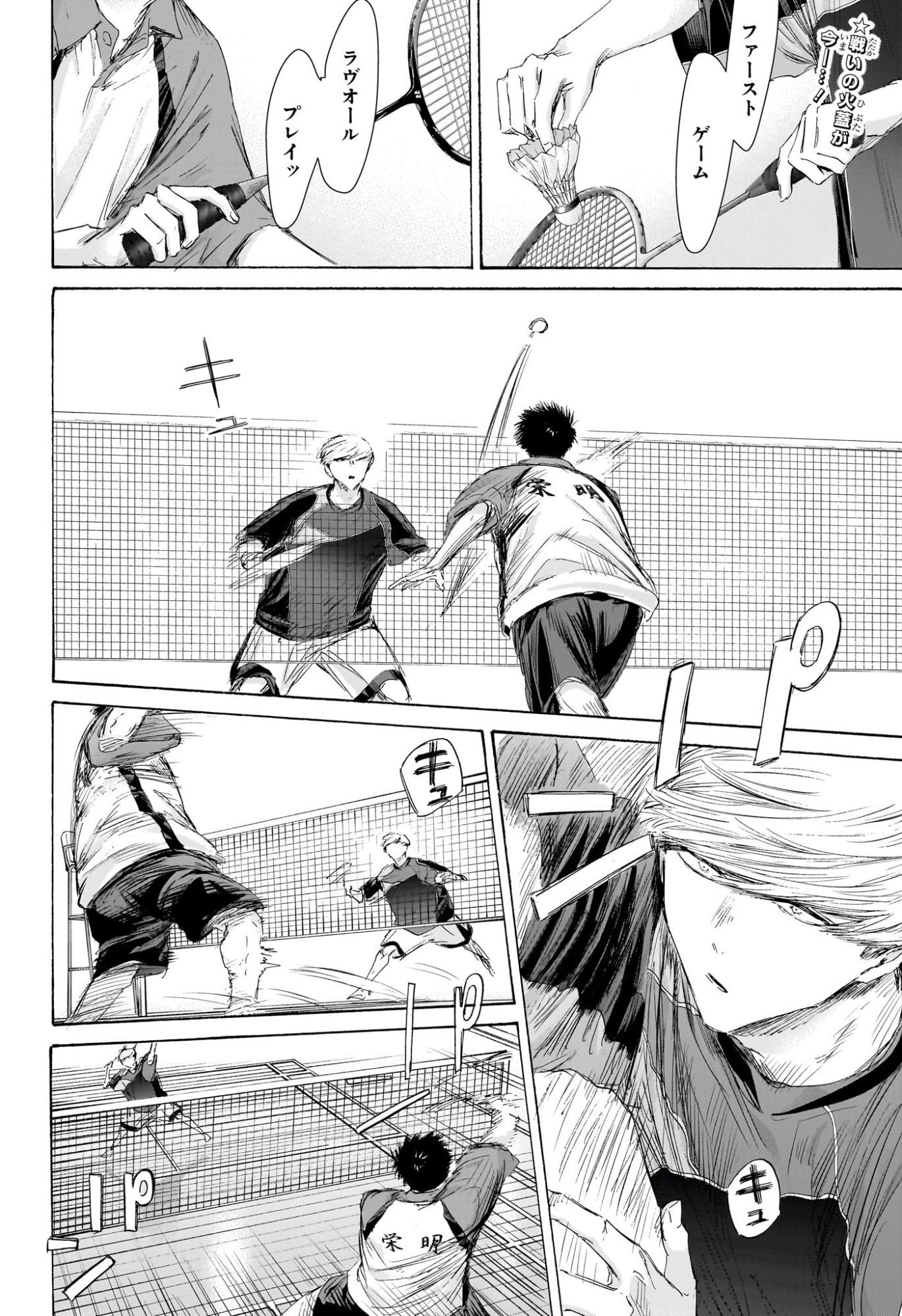 アオのハコ raw Chap 242 - Next Chap 243