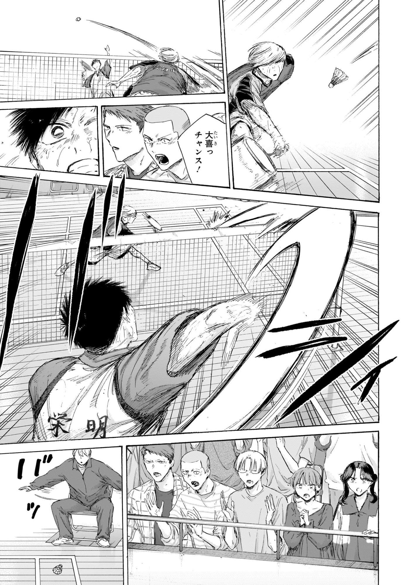 アオのハコ raw Chap 243 - Next Chap 244