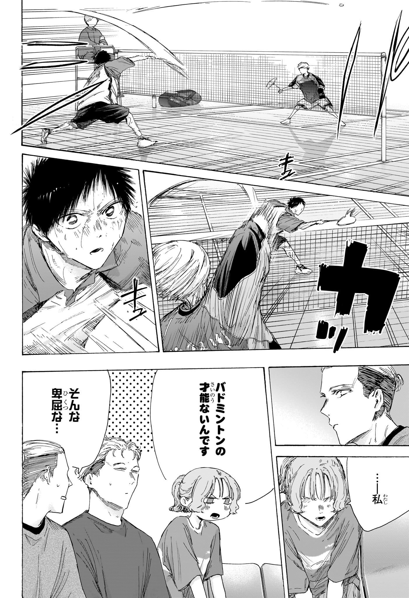 アオのハコ raw Chap 243 - Next Chap 244