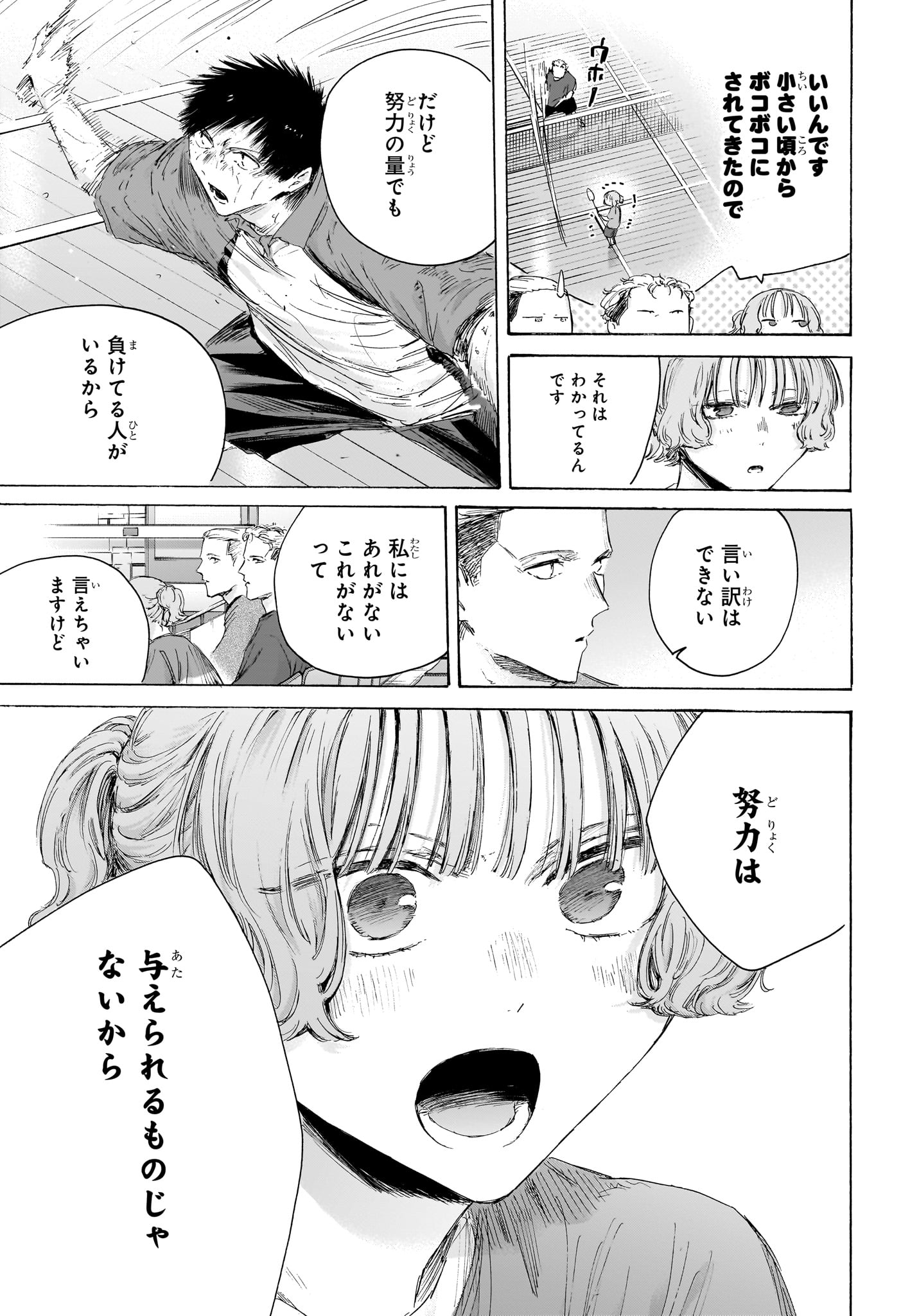 アオのハコ raw Chap 243 - Next Chap 244