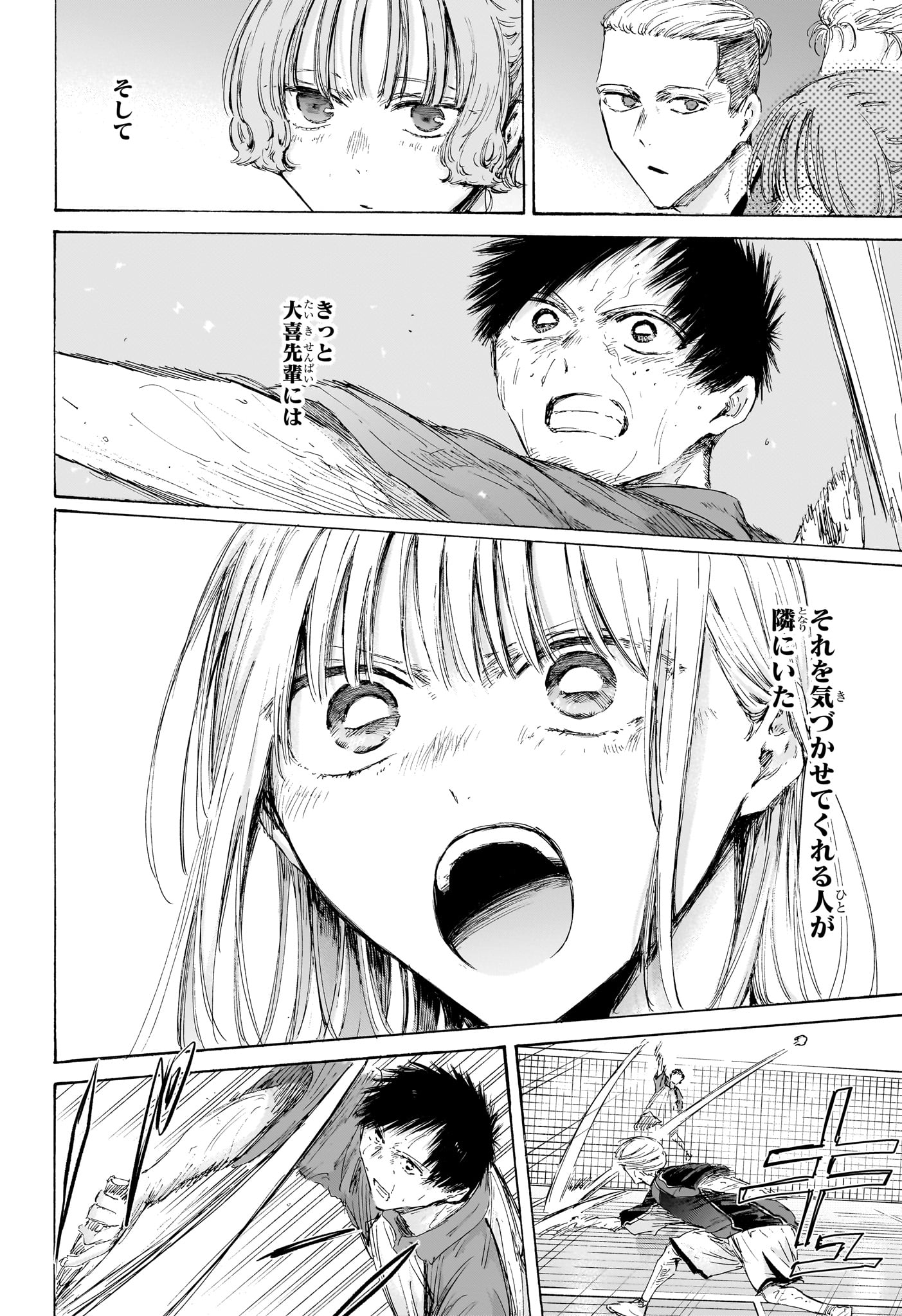 アオのハコ raw Chap 243 - Next Chap 244