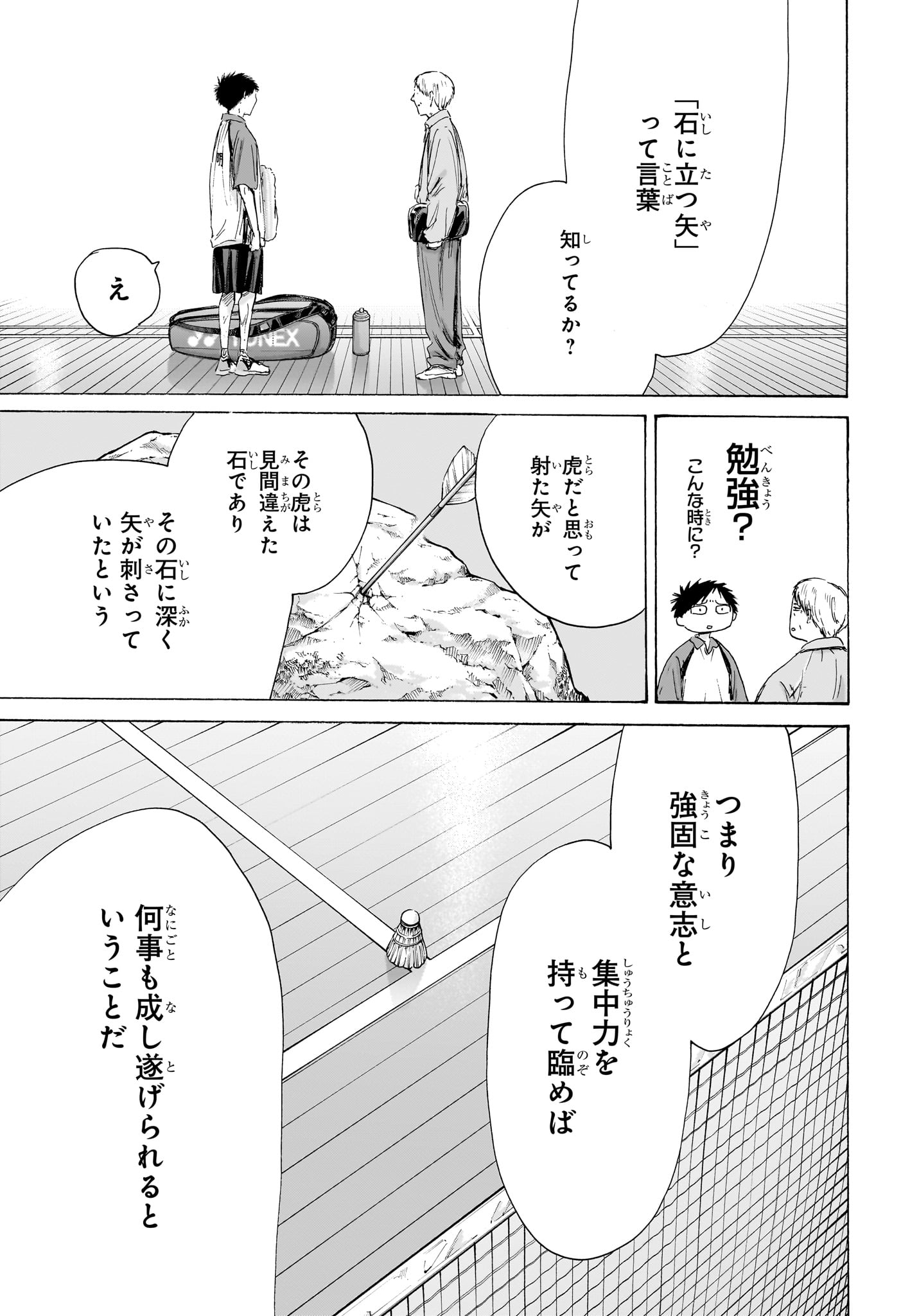 アオのハコ raw Chap 243 - Next Chap 244