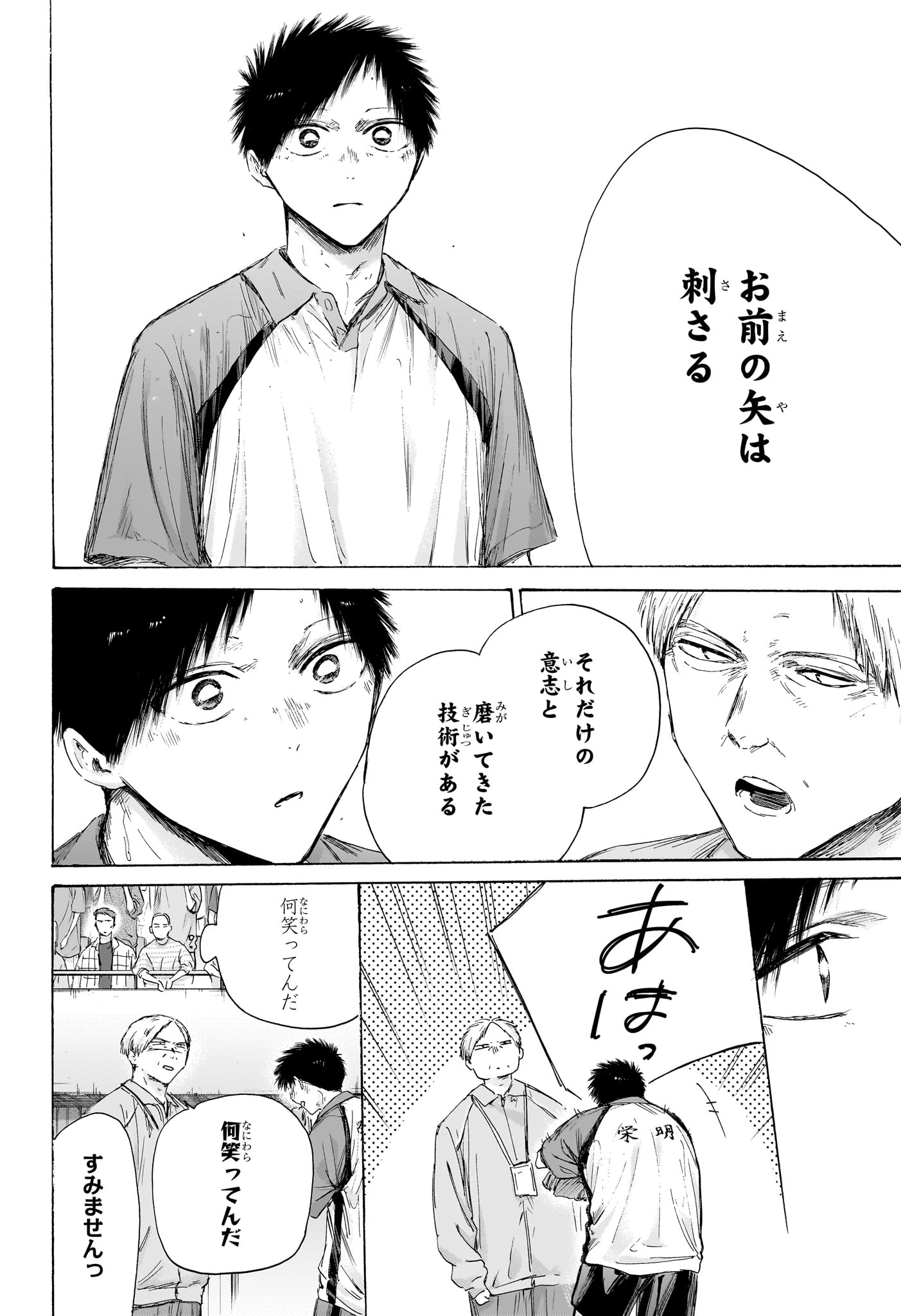 アオのハコ raw Chap 243 - Next Chap 244