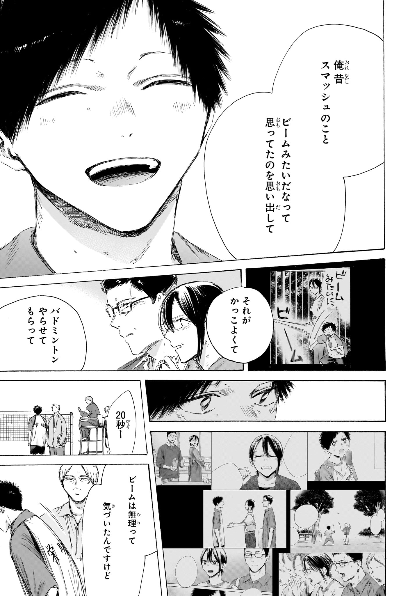 アオのハコ raw Chap 243 - Next Chap 244