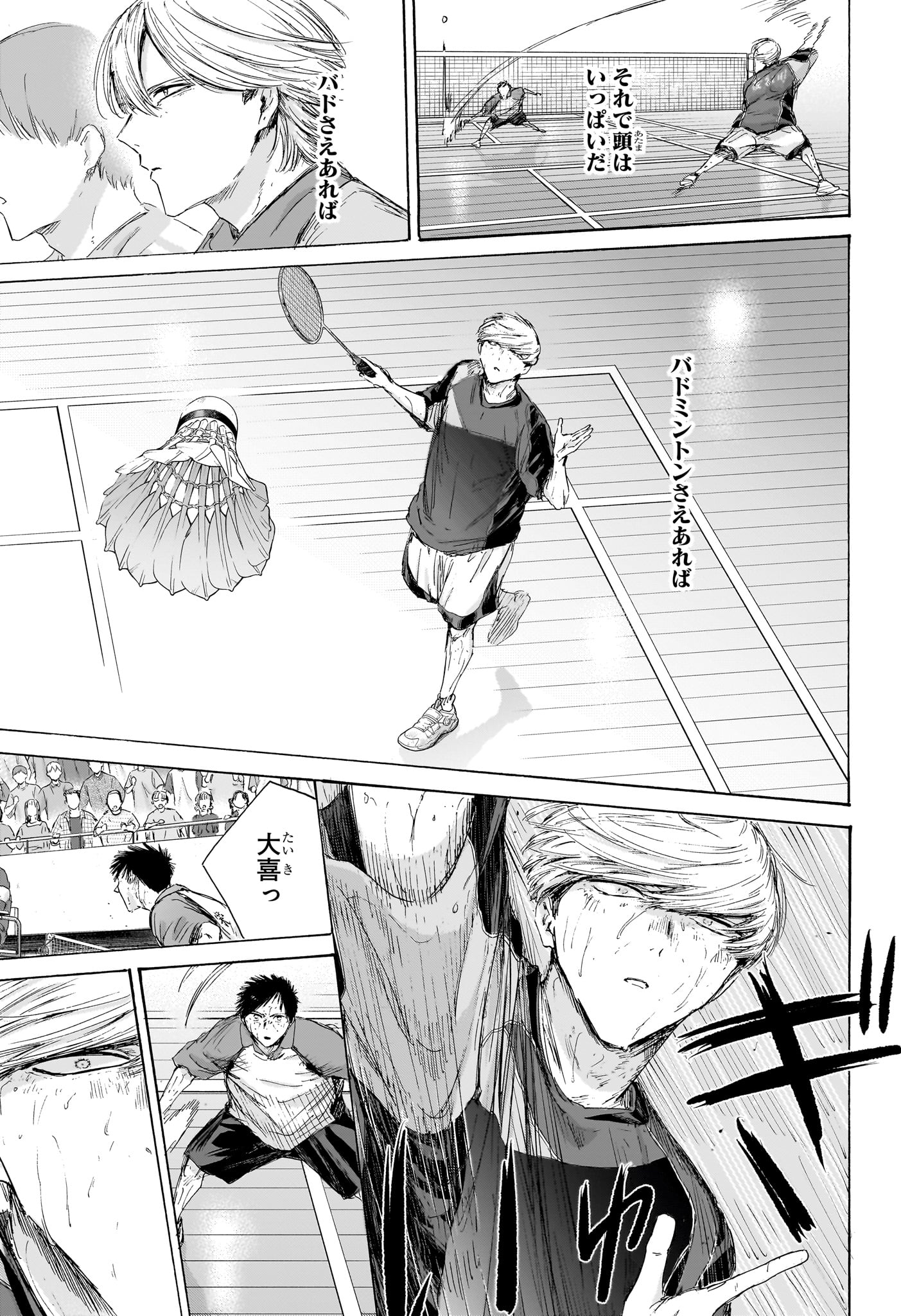 アオのハコ raw Chap 243 - Next Chap 244