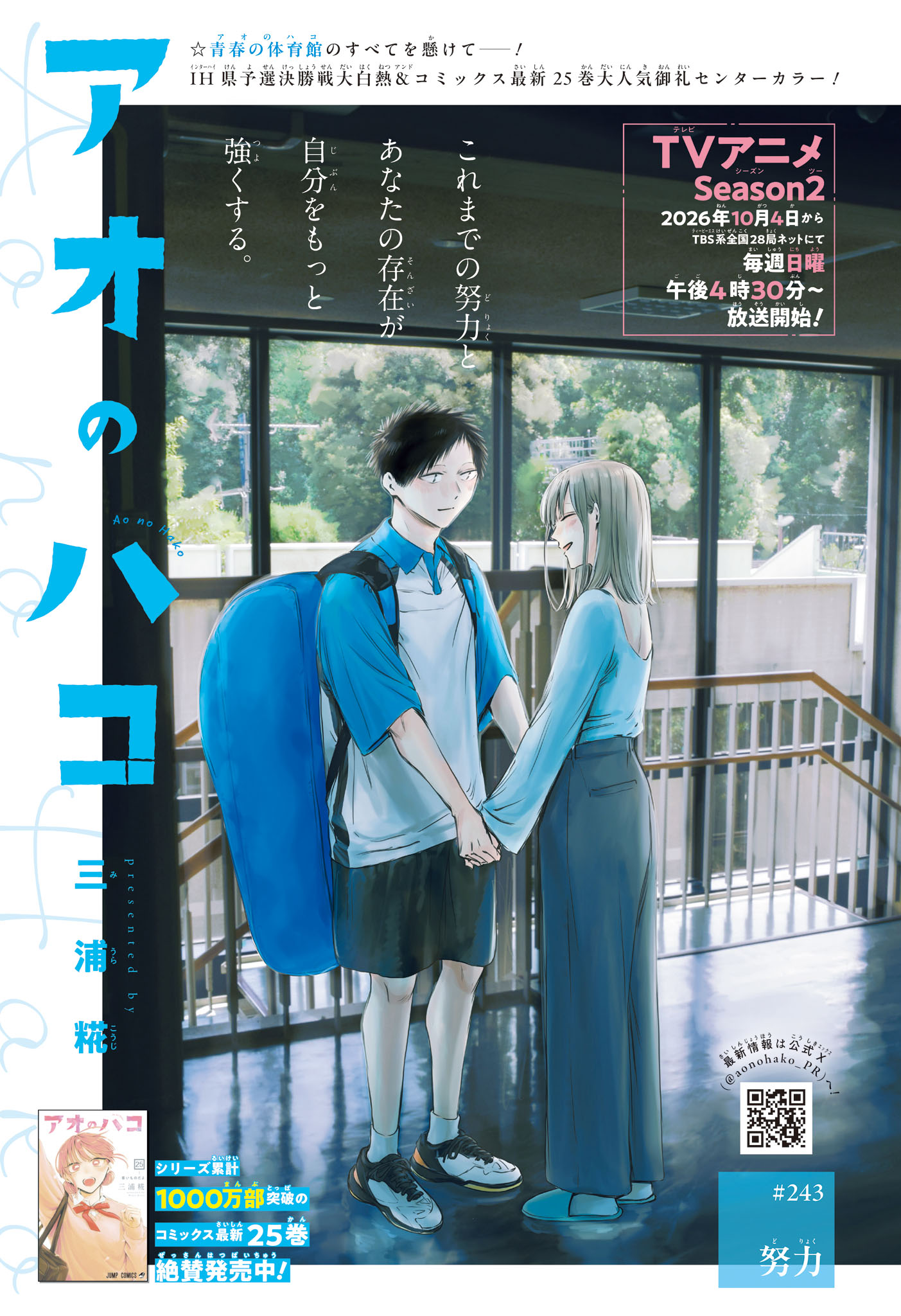 アオのハコ raw Chap 243 - Next Chap 244
