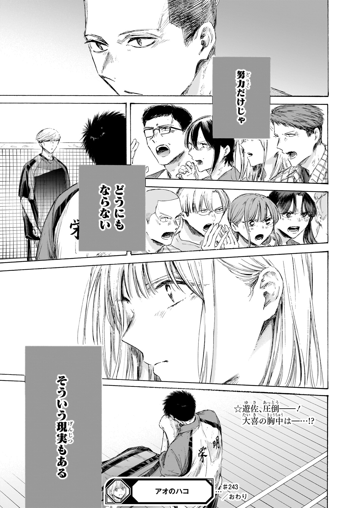 アオのハコ raw Chap 243 - Next Chap 244