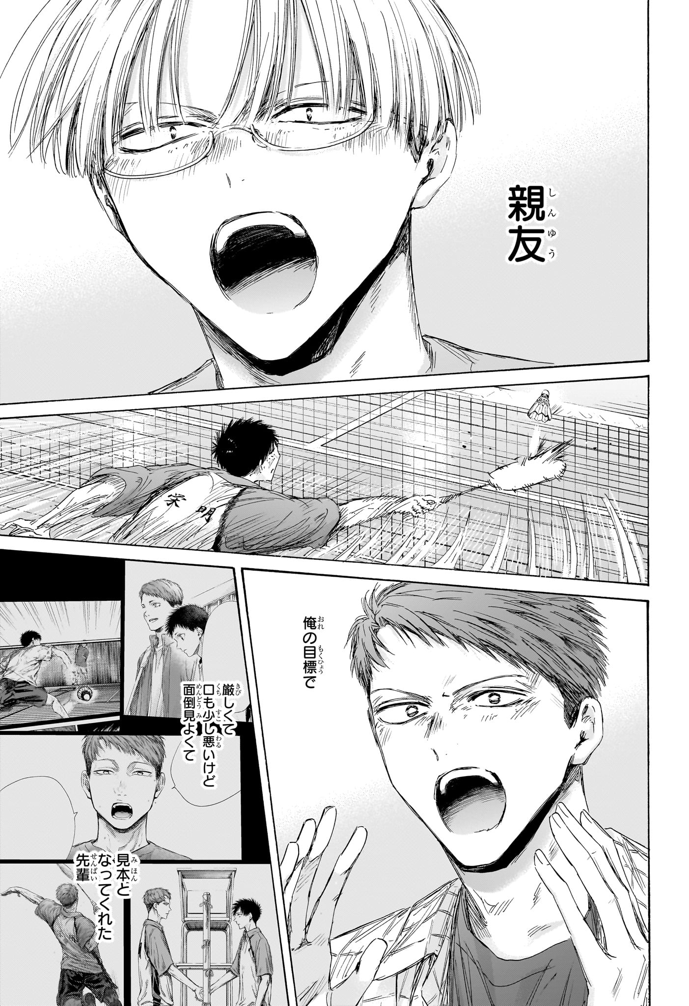 アオのハコ raw Chap 244 - Next Chap 245