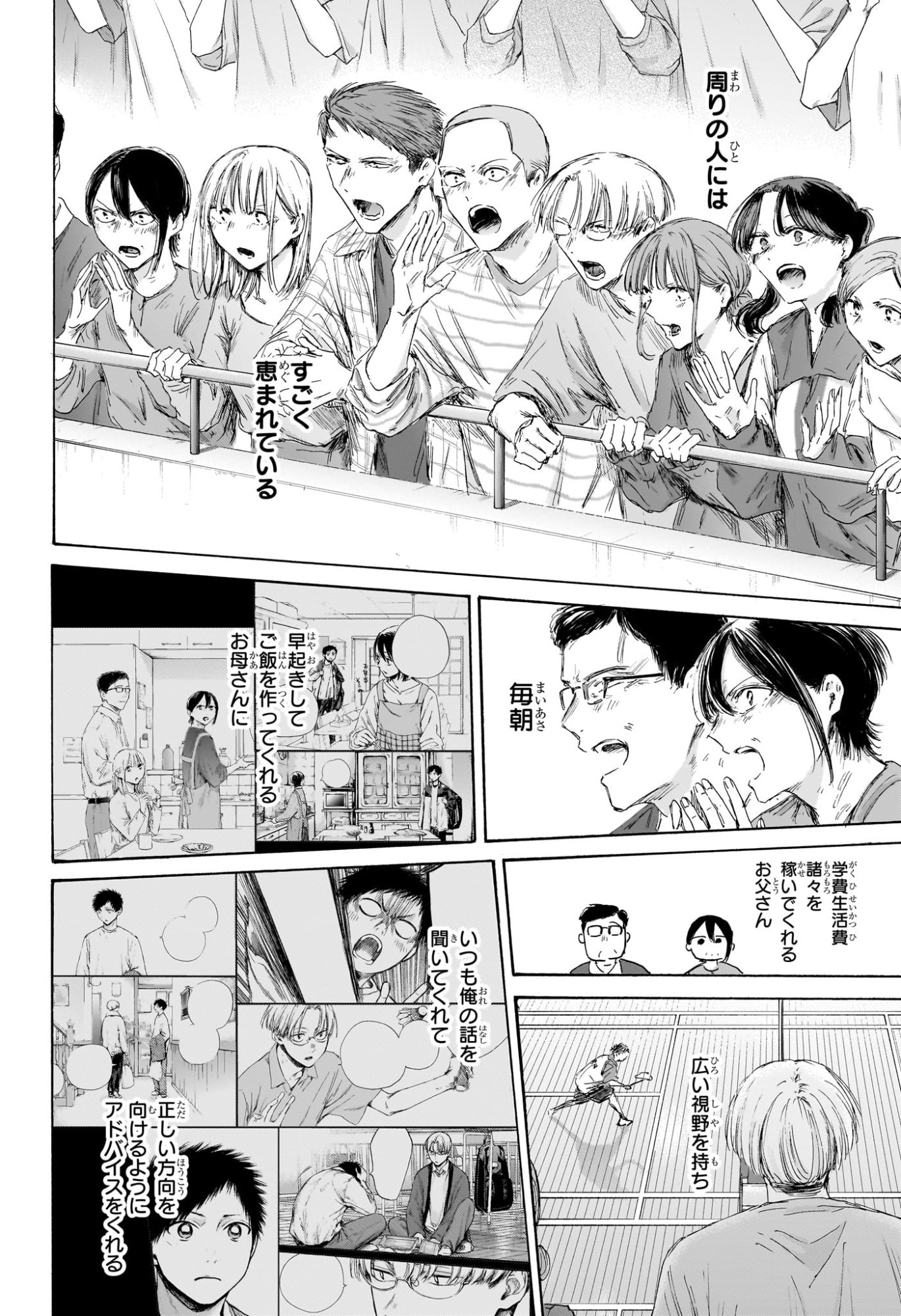 アオのハコ raw Chap 244 - Next Chap 245