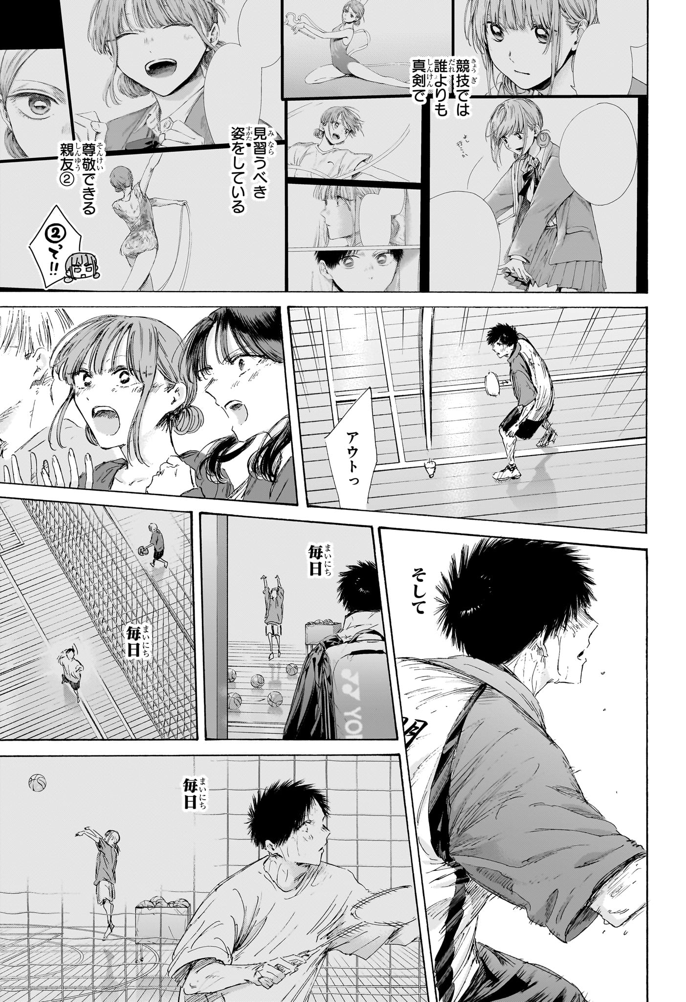 アオのハコ raw Chap 244 - Next Chap 245