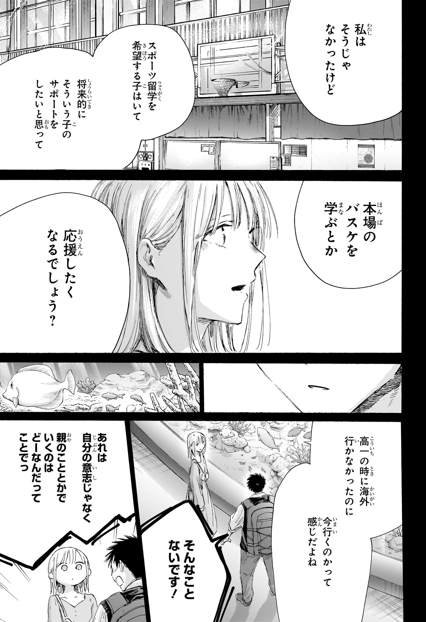 アオのハコ raw Chap 244 - Next Chap 245