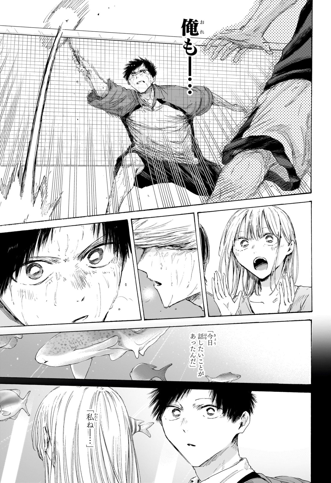 アオのハコ raw Chap 244 - Next Chap 245