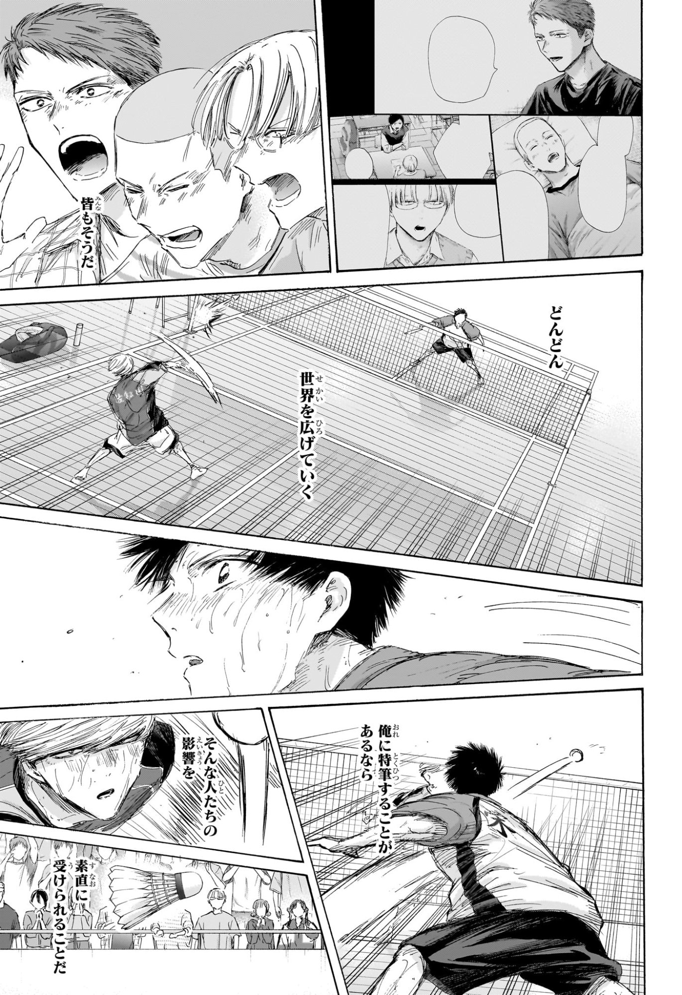 アオのハコ raw Chap 244 - Next Chap 245