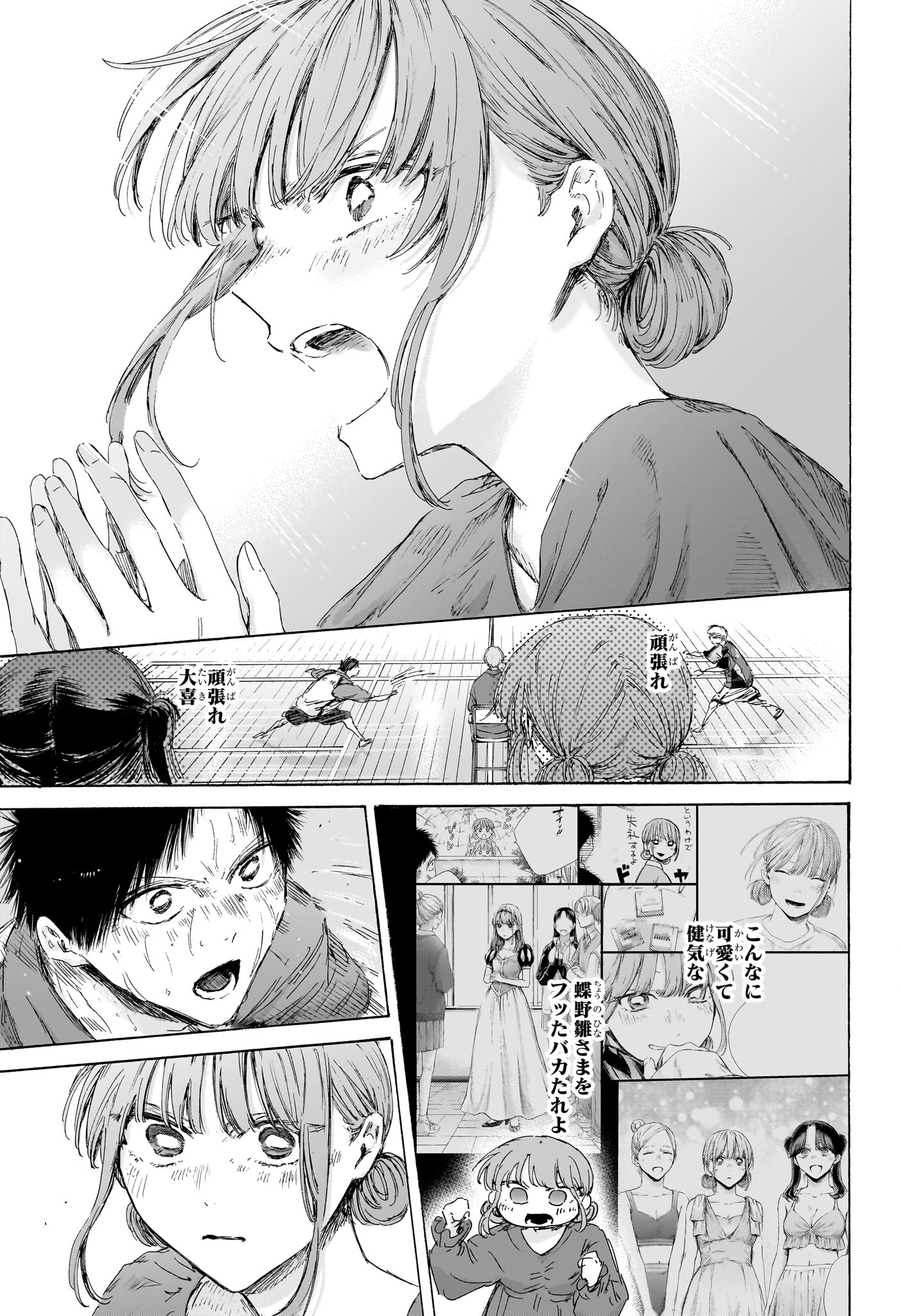 アオのハコ raw Chap 245 - Next Chap 246