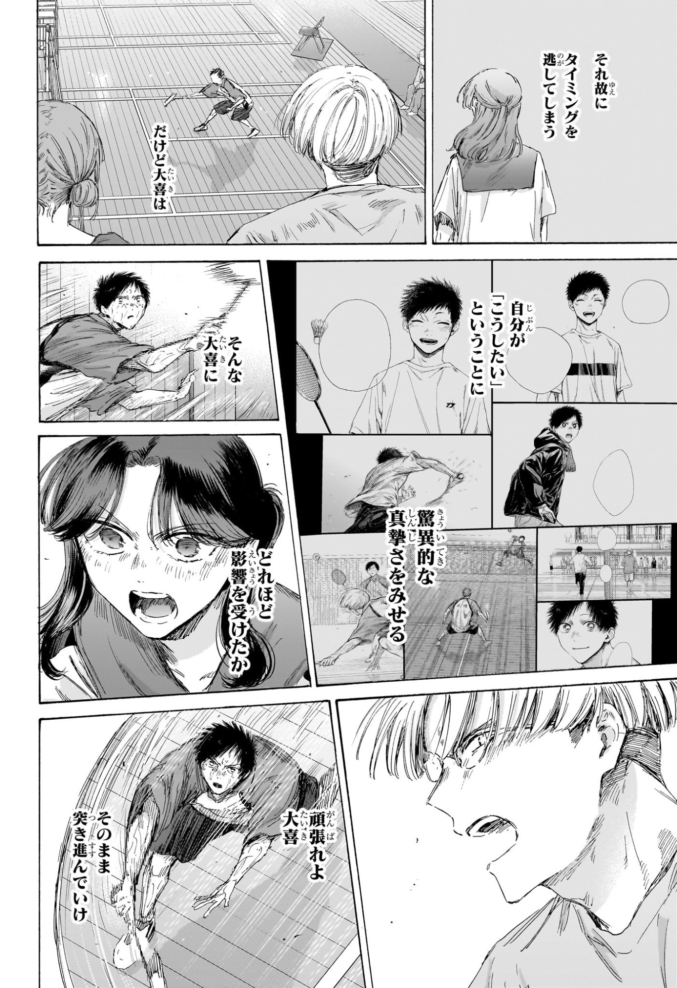 アオのハコ raw Chap 245 - Next Chap 246
