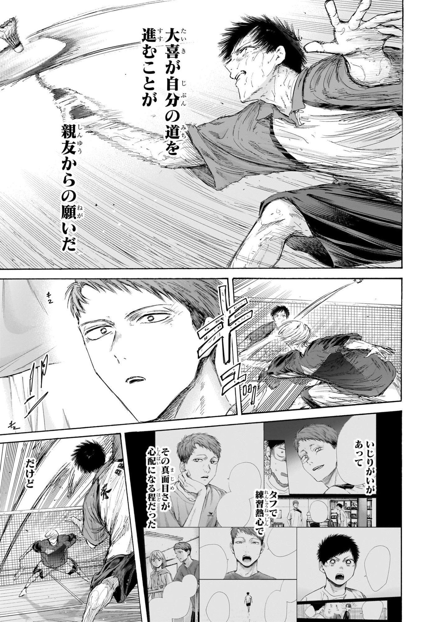 アオのハコ raw Chap 245 - Next Chap 246
