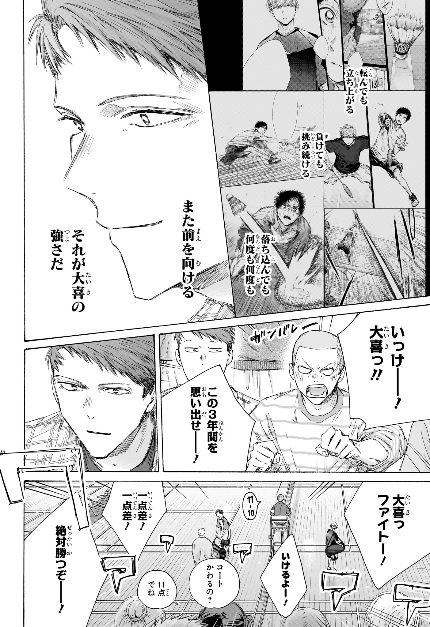 アオのハコ raw Chap 245 - Next Chap 246