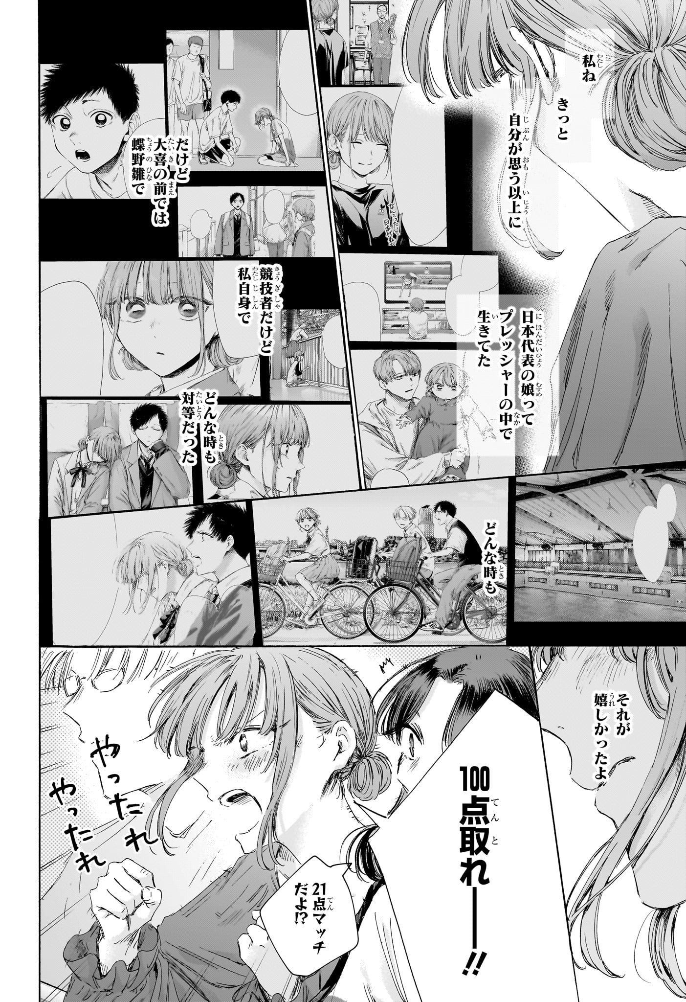 アオのハコ raw Chap 245 - Next Chap 246