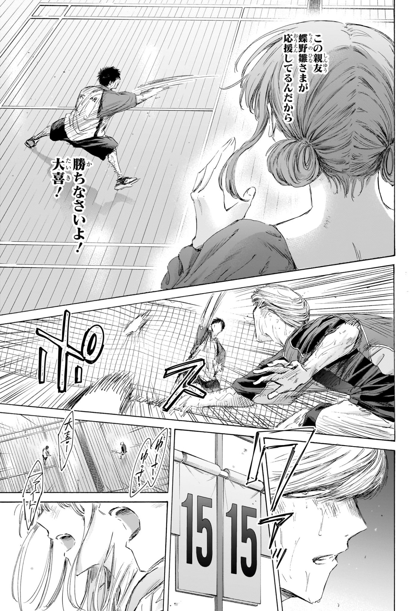 アオのハコ raw Chap 245 - Next Chap 246