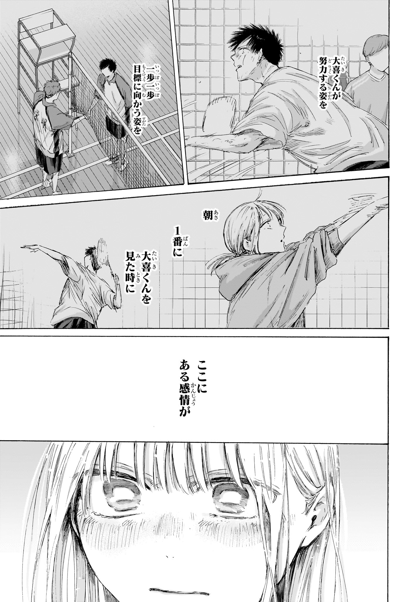 アオのハコ raw Chap 245 - Next Chap 246