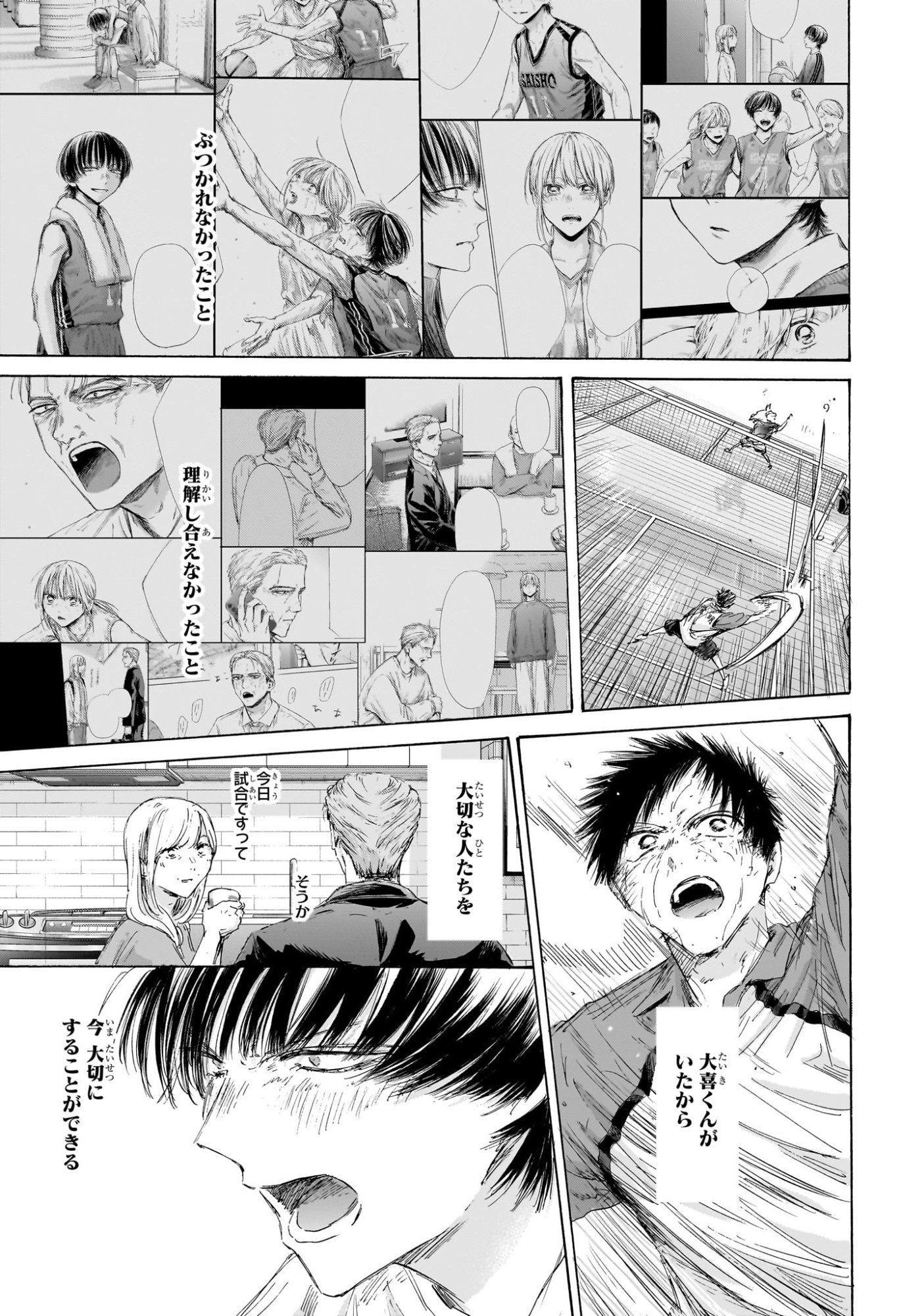 アオのハコ raw Chap 245 - Next Chap 246