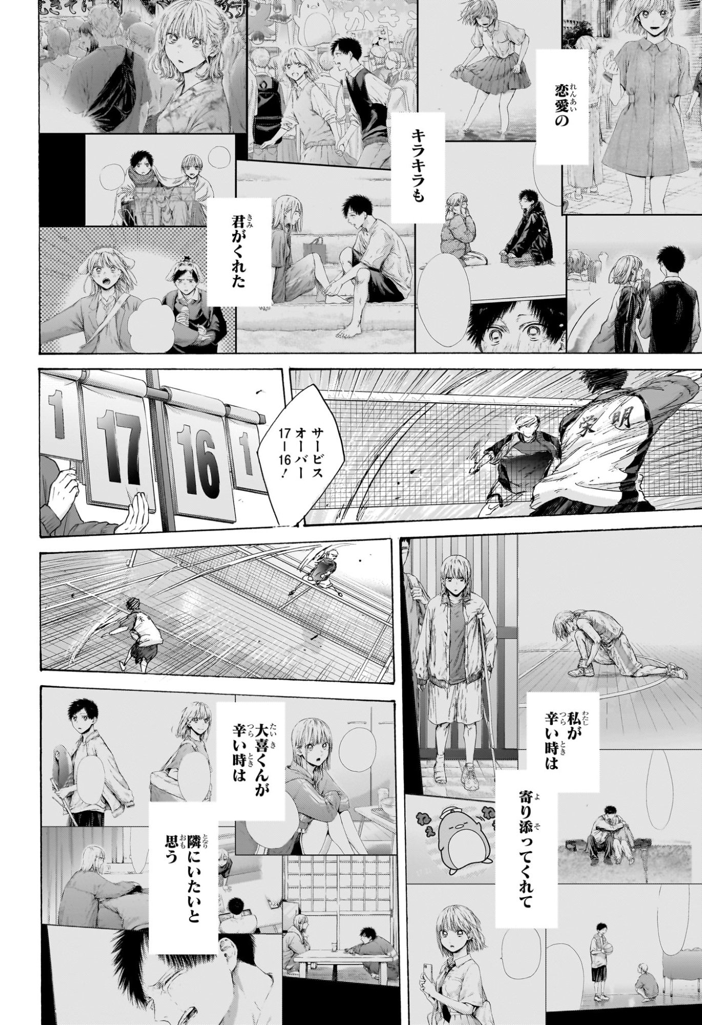 アオのハコ raw Chap 245 - Next Chap 246