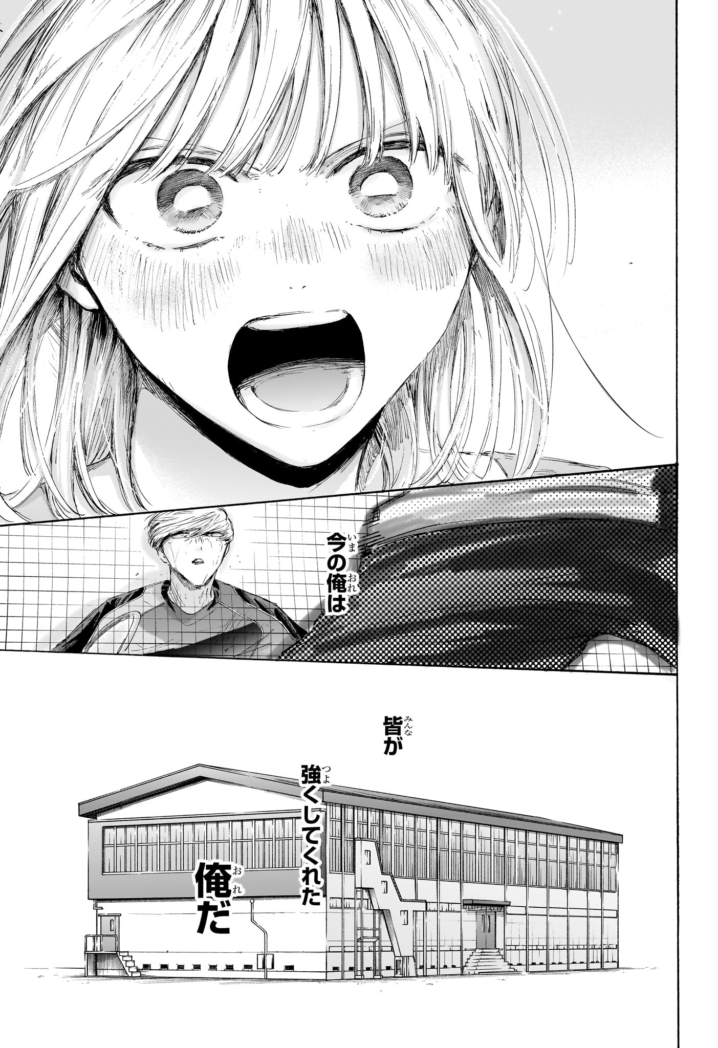 アオのハコ raw Chap 245 - Next Chap 246