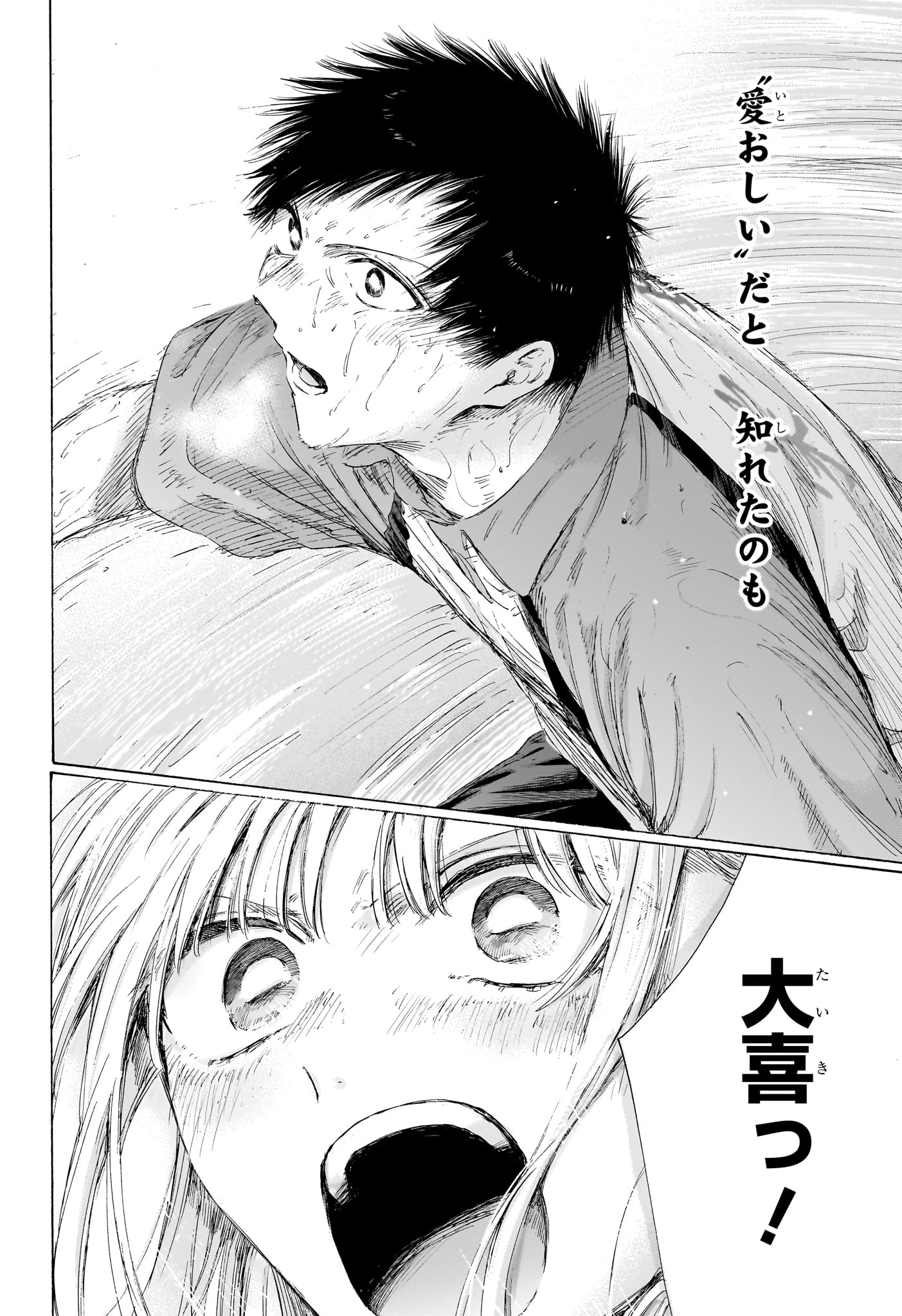 アオのハコ raw Chap 245 - Next Chap 246