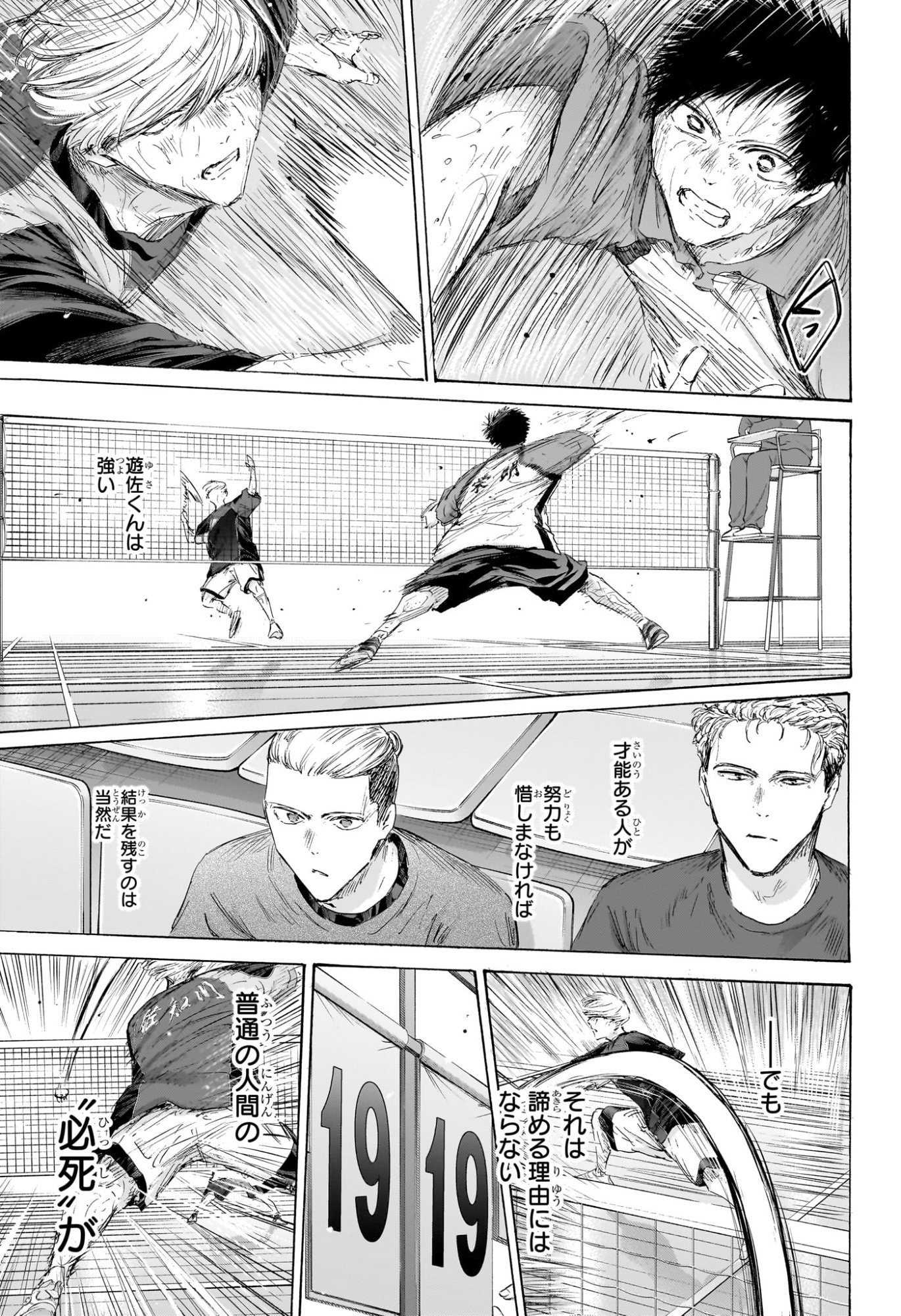 アオのハコ raw Chap 245 - Next Chap 246