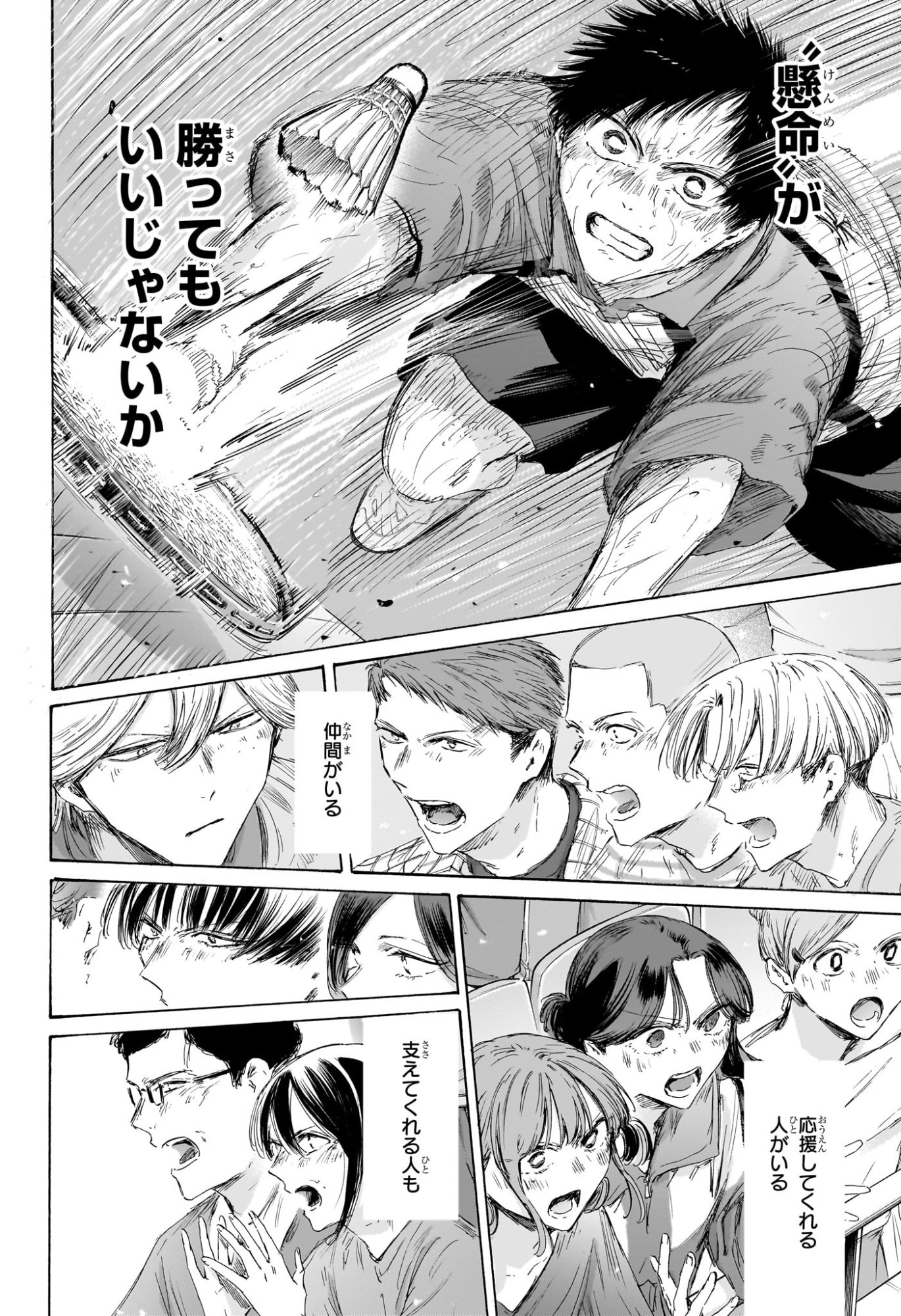 アオのハコ raw Chap 245 - Next Chap 246