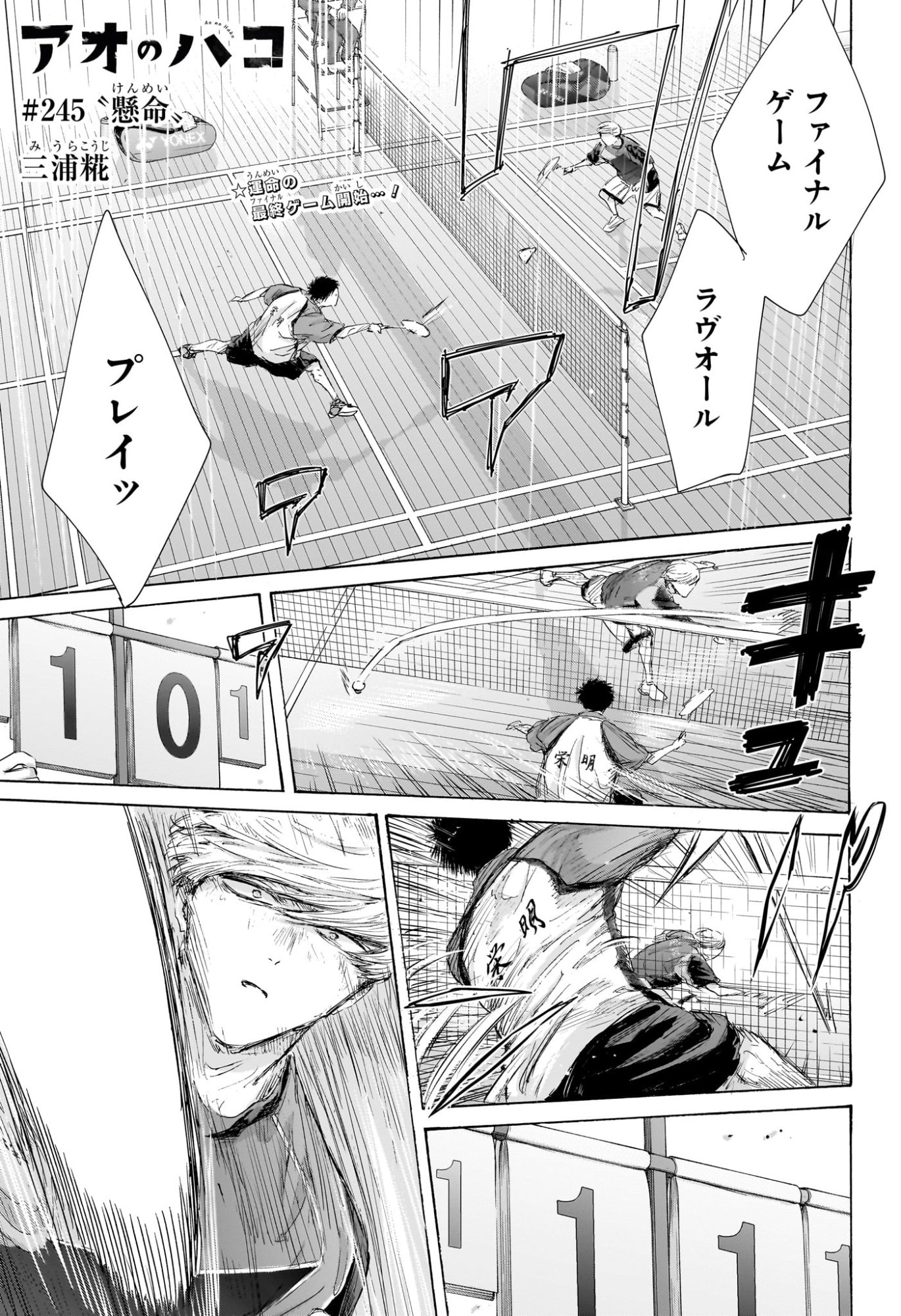アオのハコ raw Chap 245 - Next Chap 246