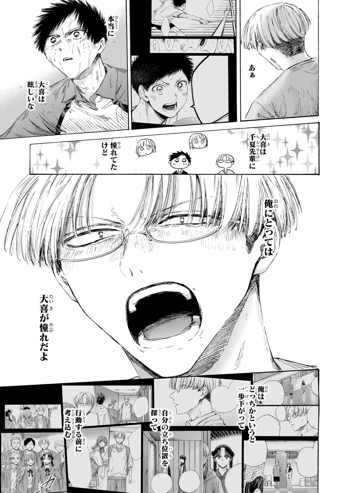 アオのハコ raw Chap 245 - Next Chap 246