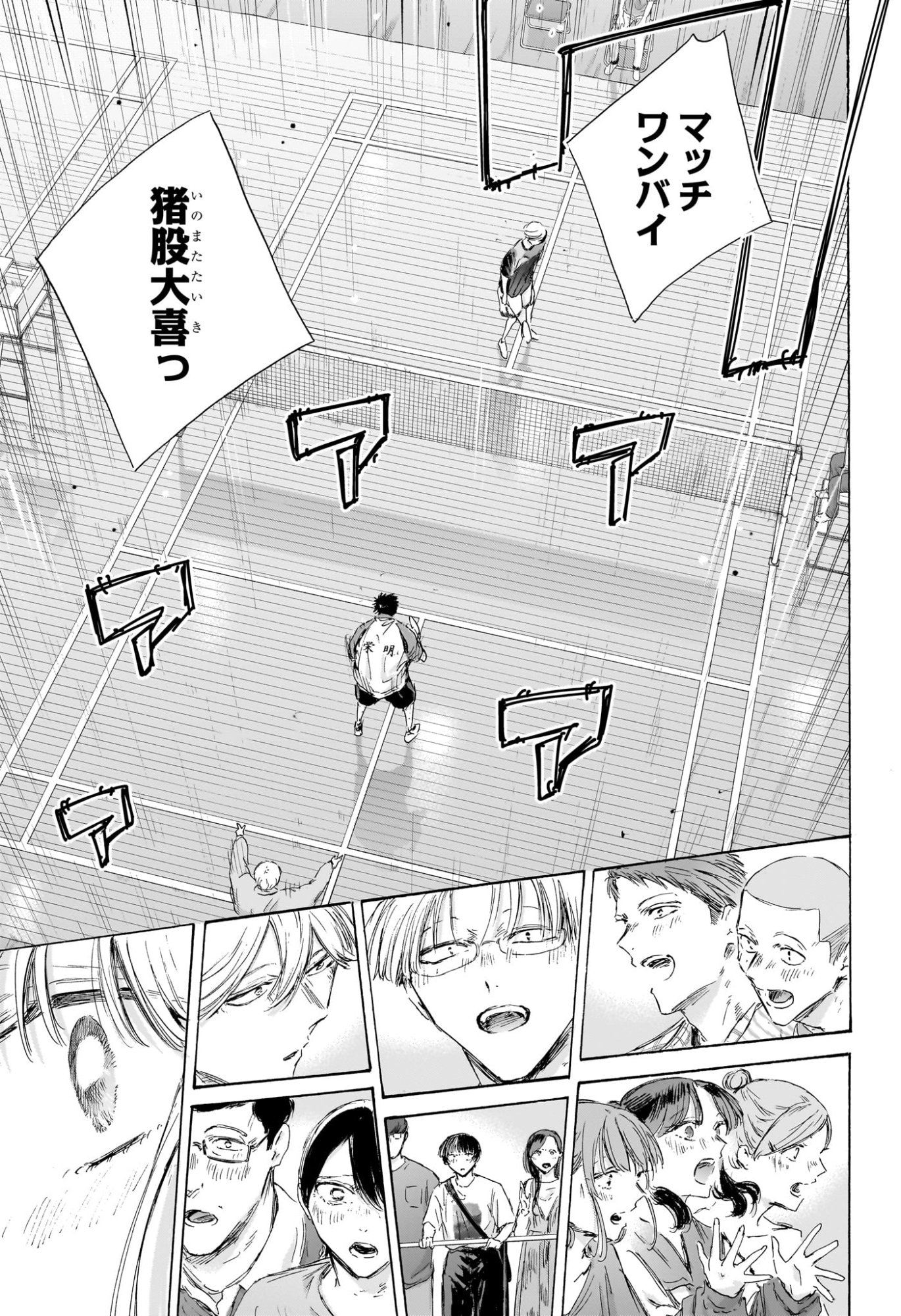 アオのハコ raw Chap 246 - Next Chap 247