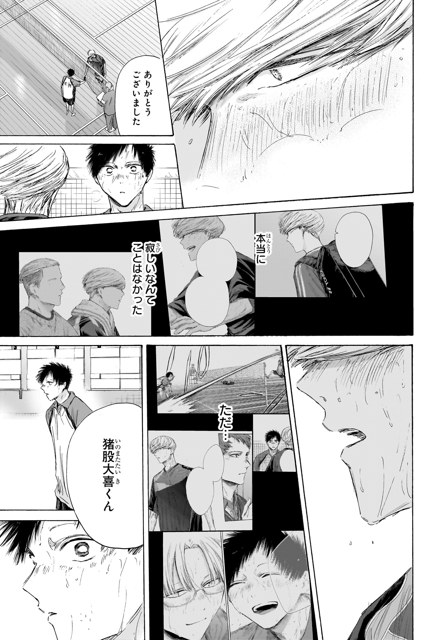 アオのハコ raw Chap 246 - Next Chap 247