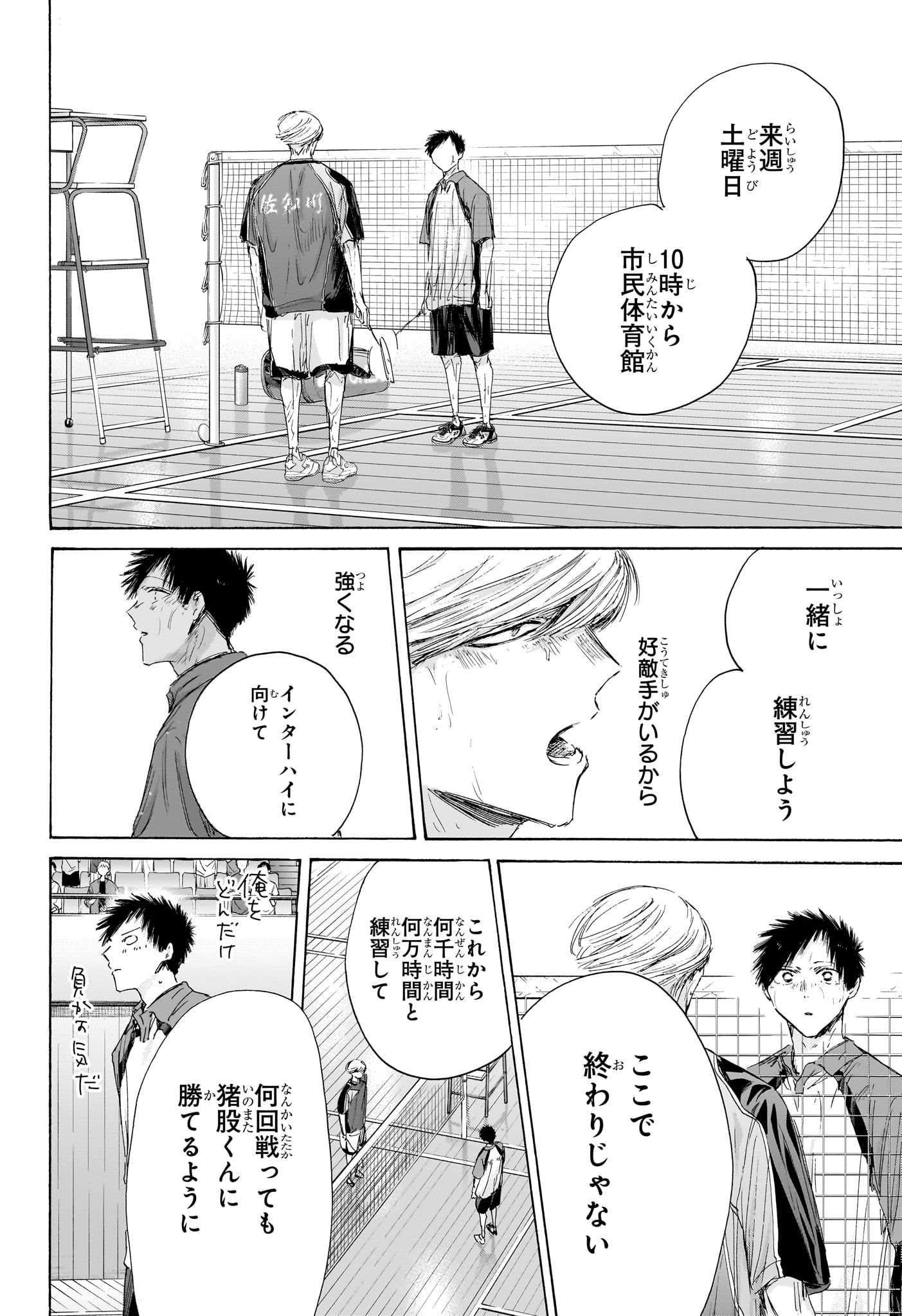 アオのハコ raw Chap 246 - Next Chap 247
