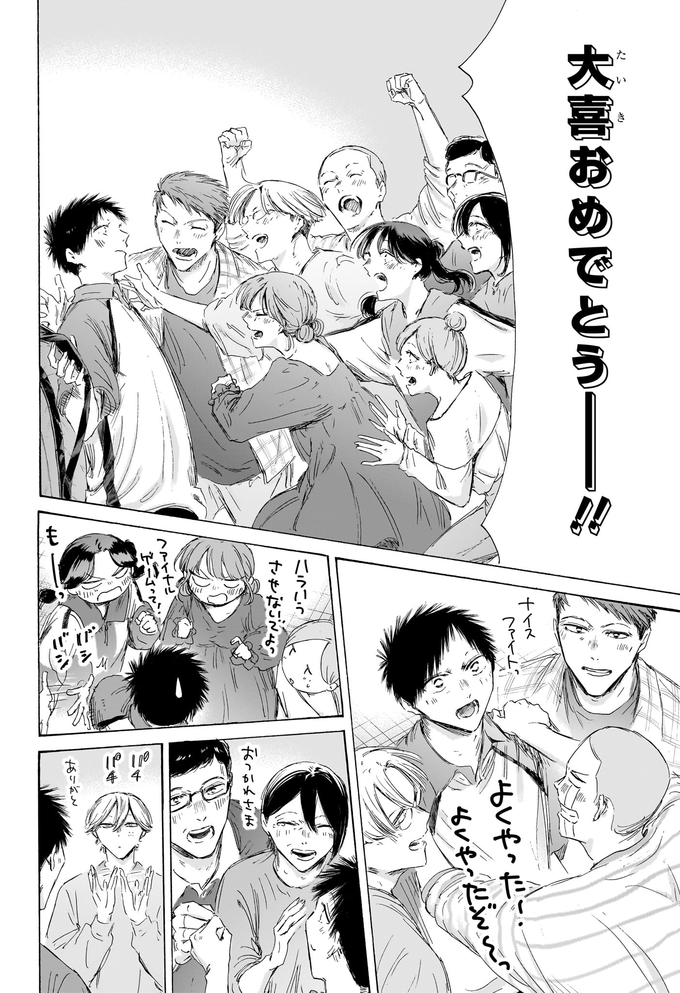 アオのハコ raw Chap 246 - Next Chap 247