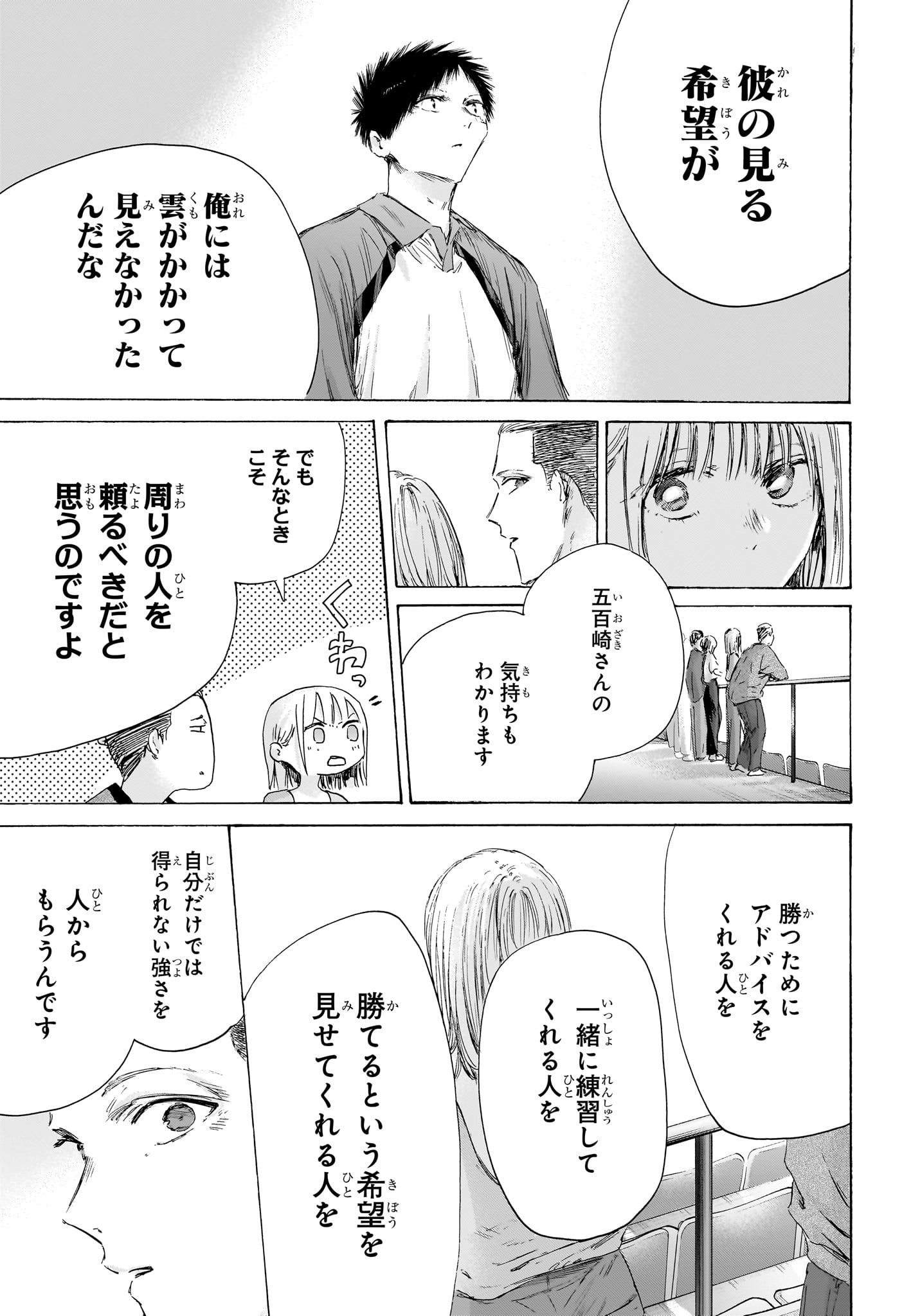 アオのハコ raw Chap 246 - Next Chap 247