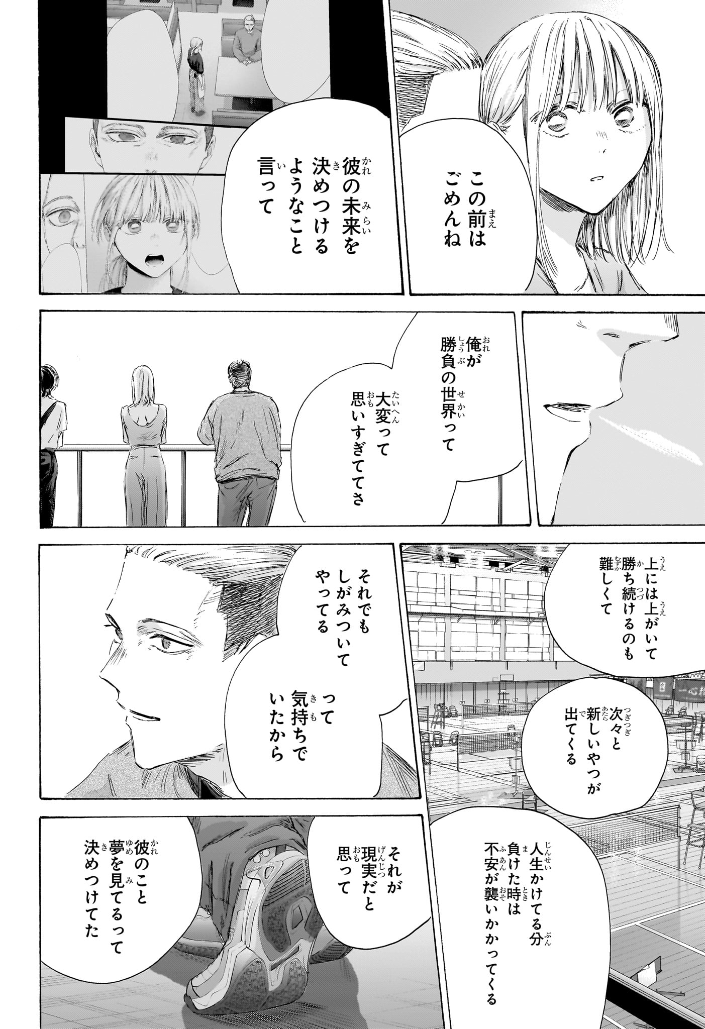 アオのハコ raw Chap 246 - Next Chap 247