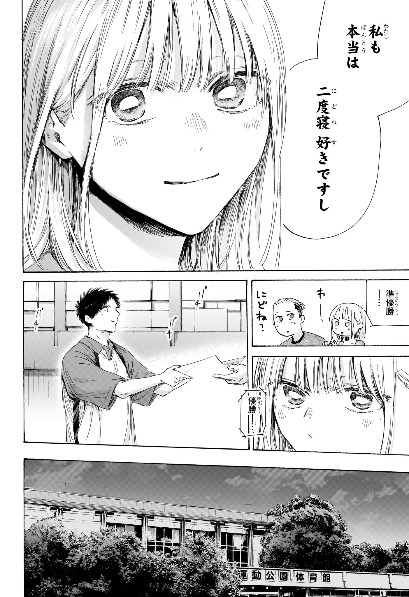 アオのハコ raw Chap 246 - Next Chap 247