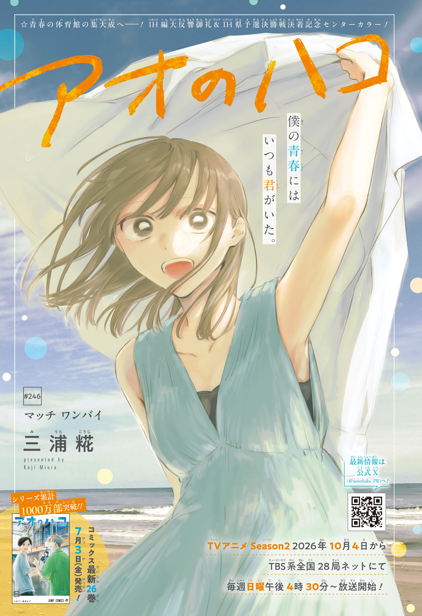 アオのハコ raw Chap 246 - Next Chap 247