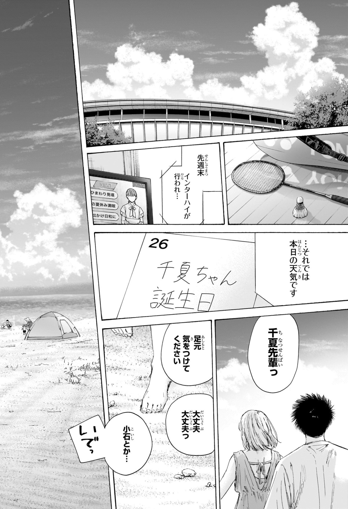 アオのハコ raw Chap 246 - Next Chap 247