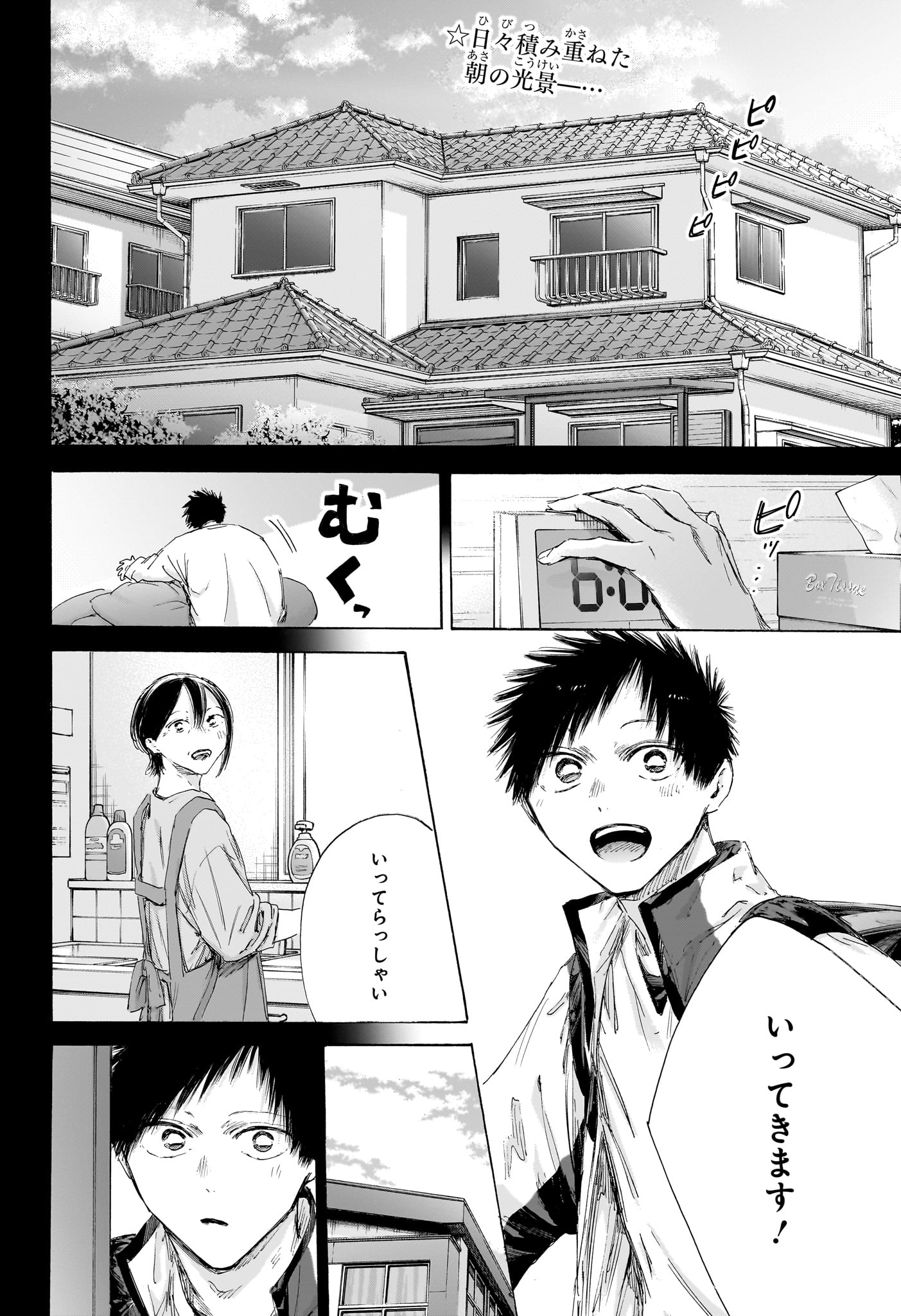 アオのハコ raw Chap 246 - Next Chap 247