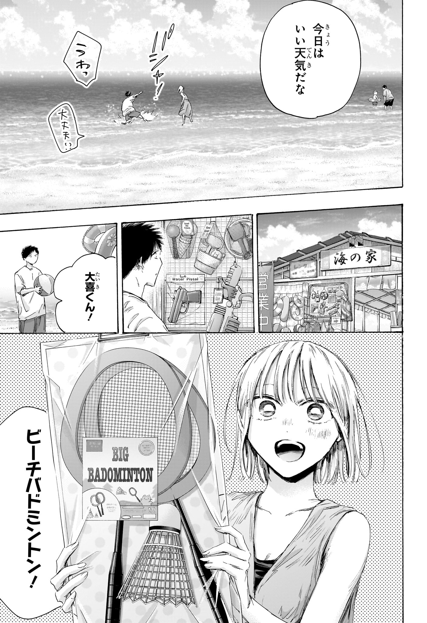 アオのハコ raw Chap 247 - Next Chap 248